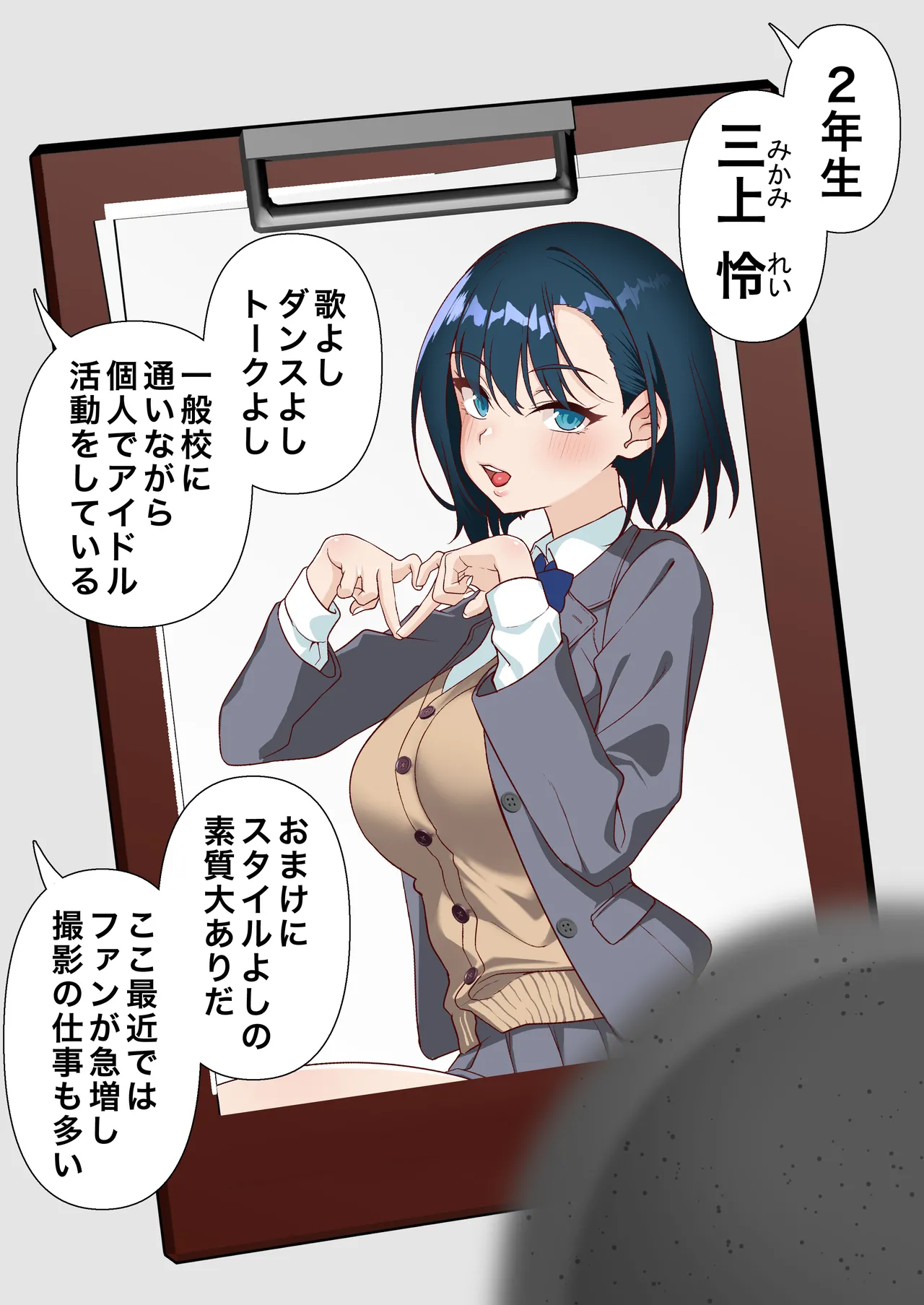 催眠アイドル学園3 怜編 - page4