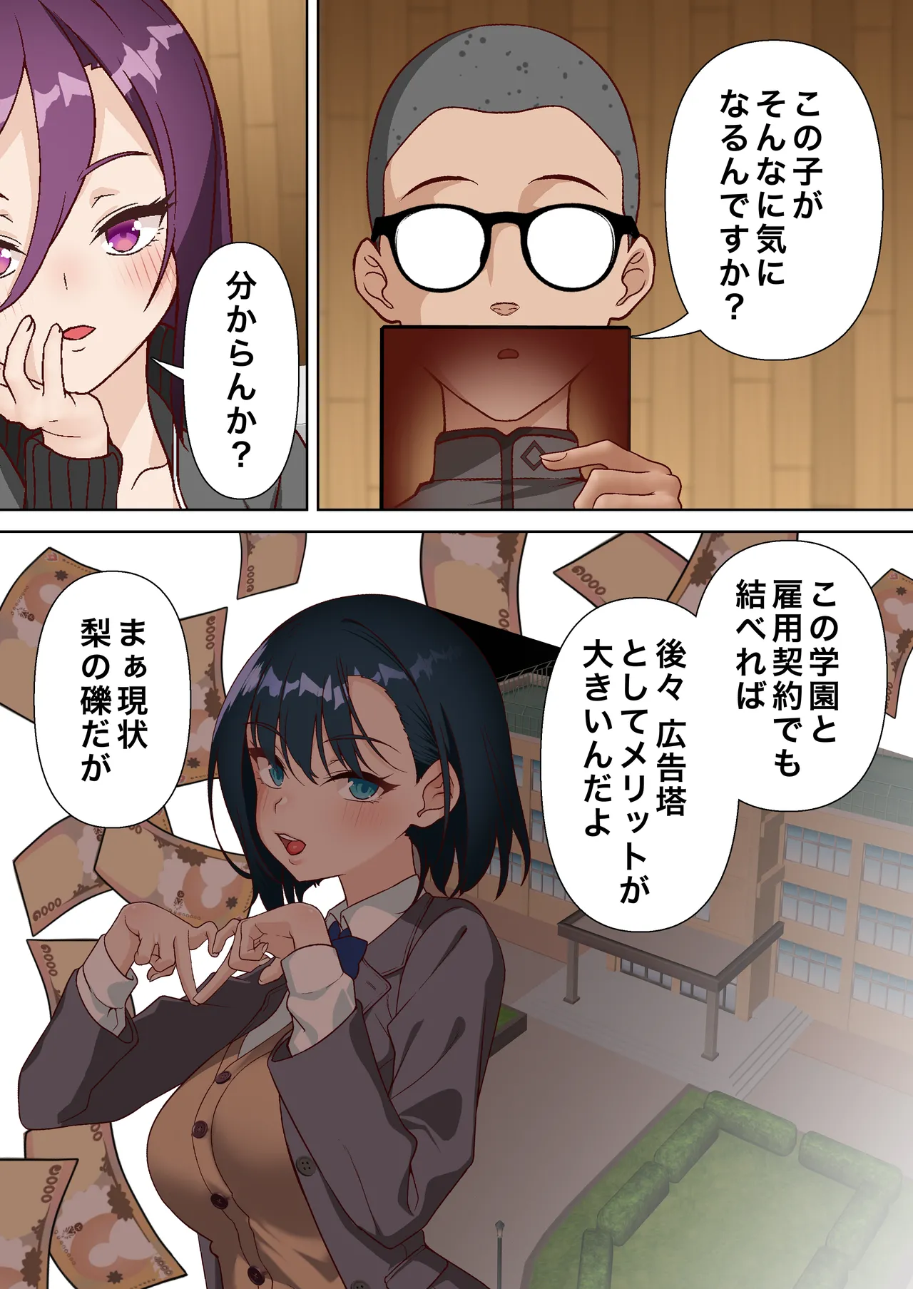催眠アイドル学園3 怜編 - page5