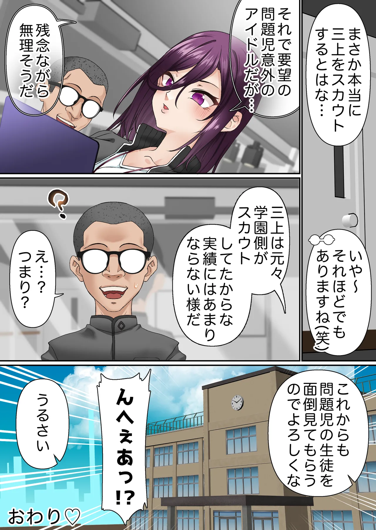 催眠アイドル学園3 怜編 - page65