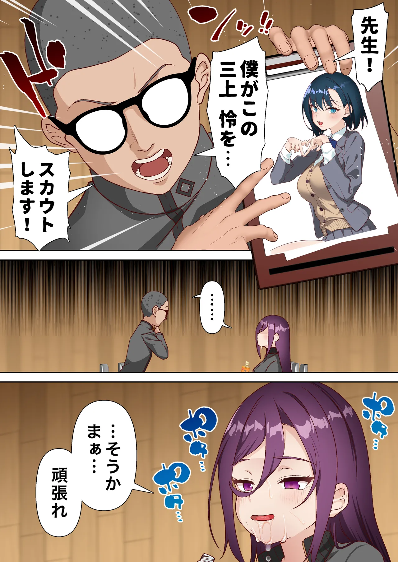 催眠アイドル学園3 怜編 - page7