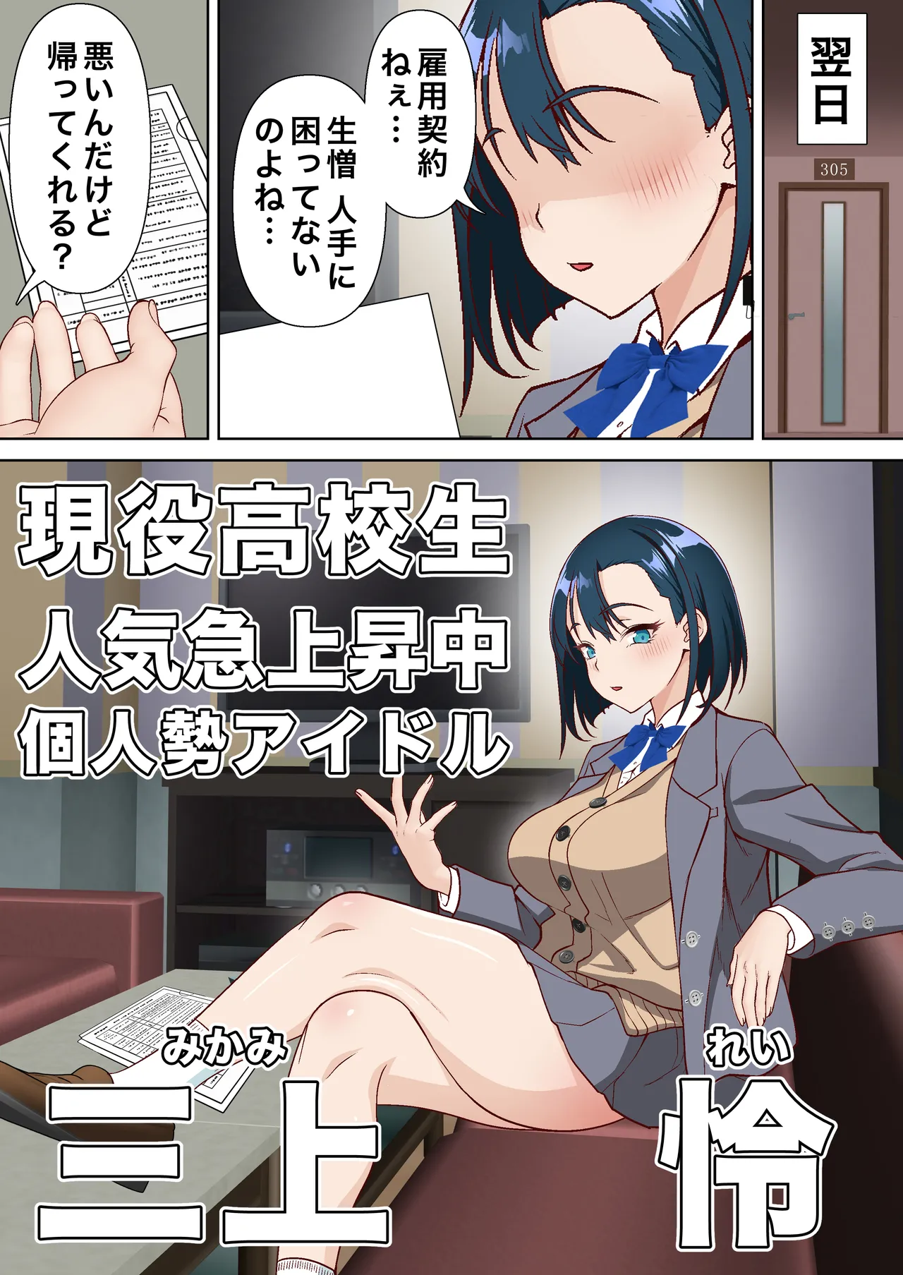 催眠アイドル学園3 怜編 - page8