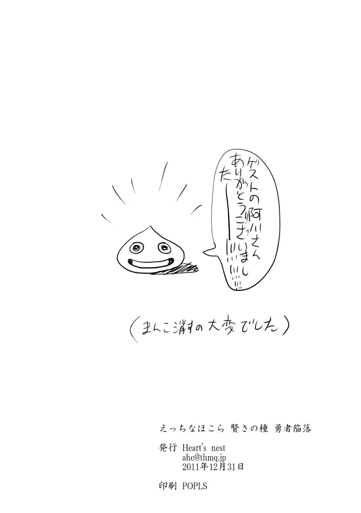 正義の味方はショタチ○ポ中毒 勇者陥落 - page21