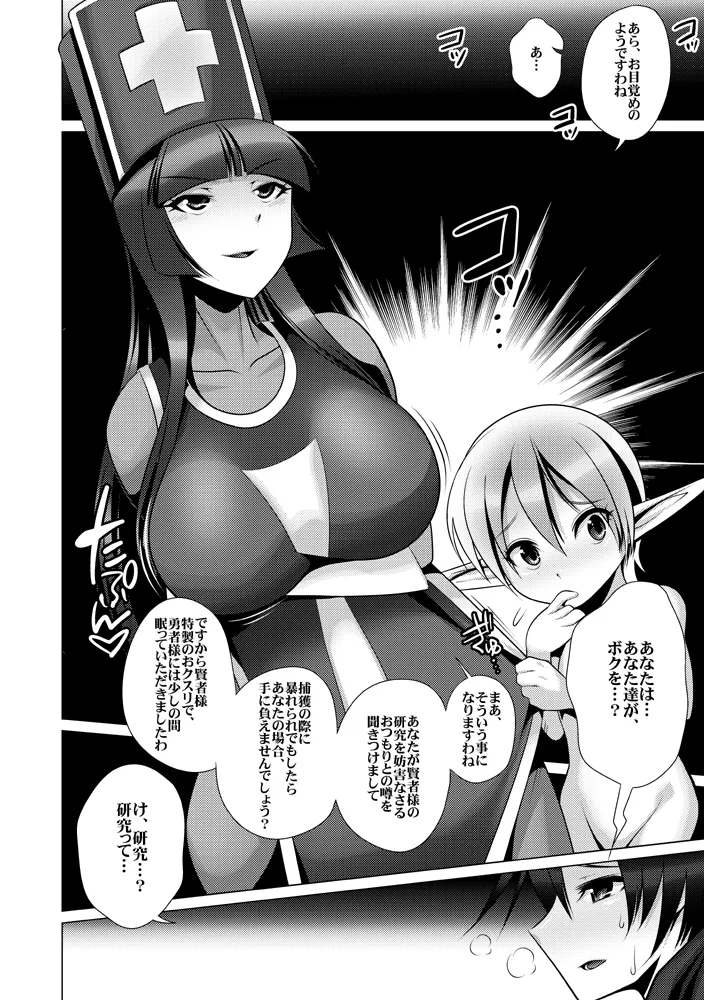 正義の味方はショタチ○ポ中毒 勇者陥落 - page3