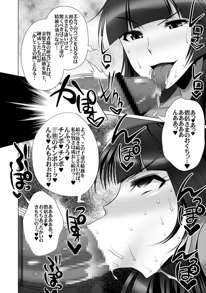 正義の味方はショタチ○ポ中毒 勇者陥落 - page5