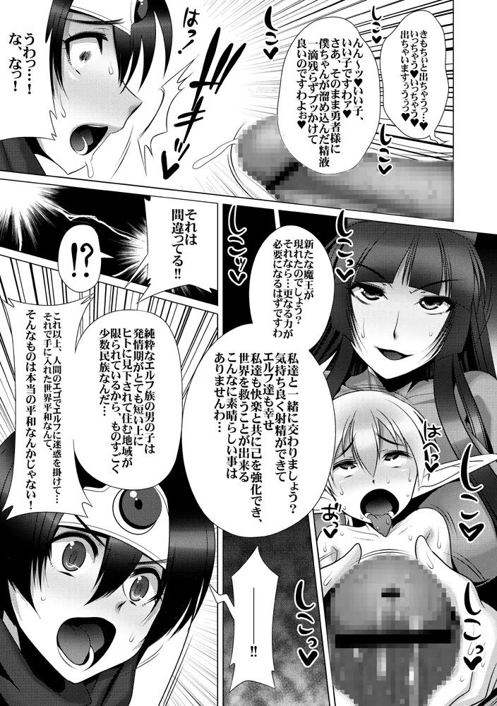 正義の味方はショタチ○ポ中毒 勇者陥落 - page6