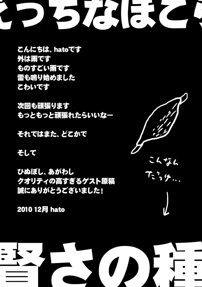 正義の味方はショタチ○ポ中毒 えっちなほこら ~賢さの種~ - page18