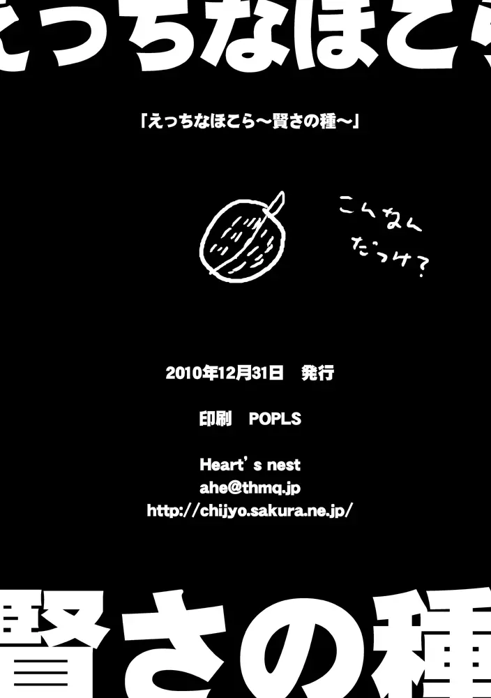 正義の味方はショタチ○ポ中毒 えっちなほこら ~賢さの種~ - page21