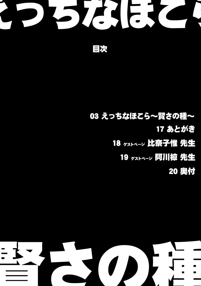 正義の味方はショタチ○ポ中毒 えっちなほこら ~賢さの種~ - page3