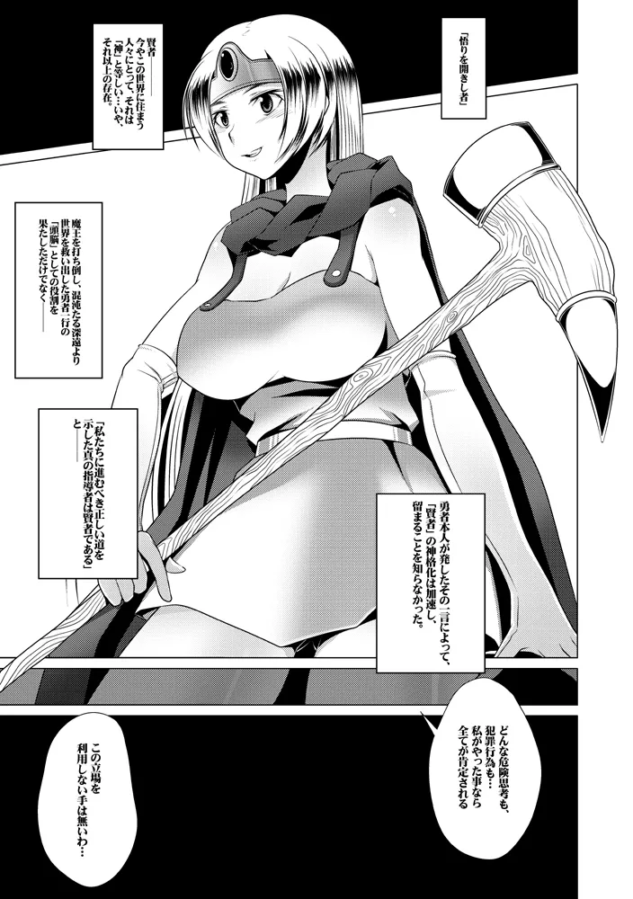 正義の味方はショタチ○ポ中毒 えっちなほこら ~賢さの種~ - page4