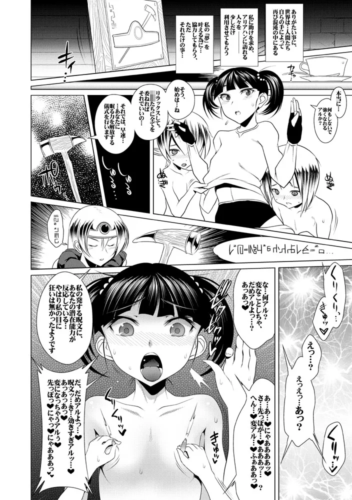 正義の味方はショタチ○ポ中毒 えっちなほこら ~賢さの種~ - page5
