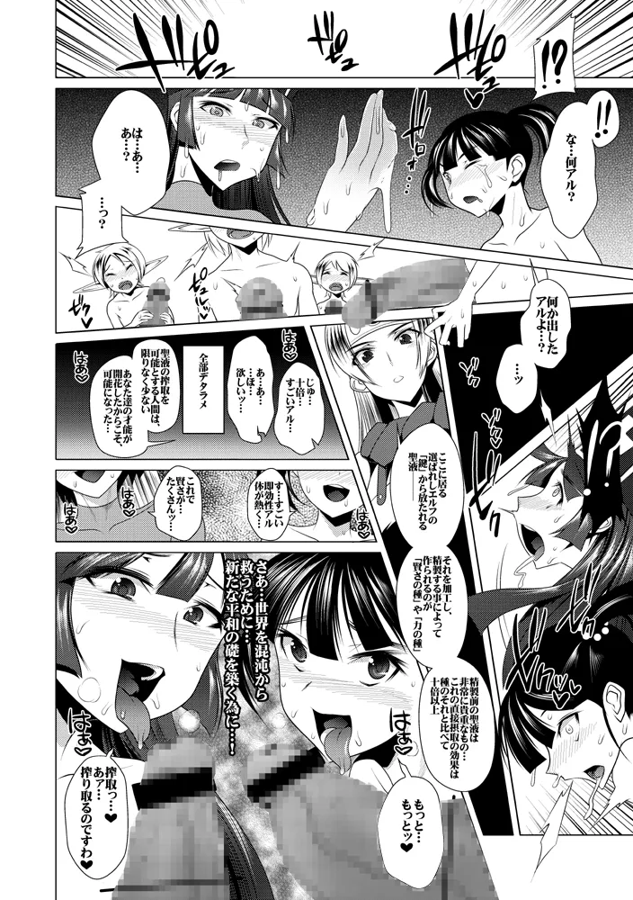 正義の味方はショタチ○ポ中毒 えっちなほこら ~賢さの種~ - page7