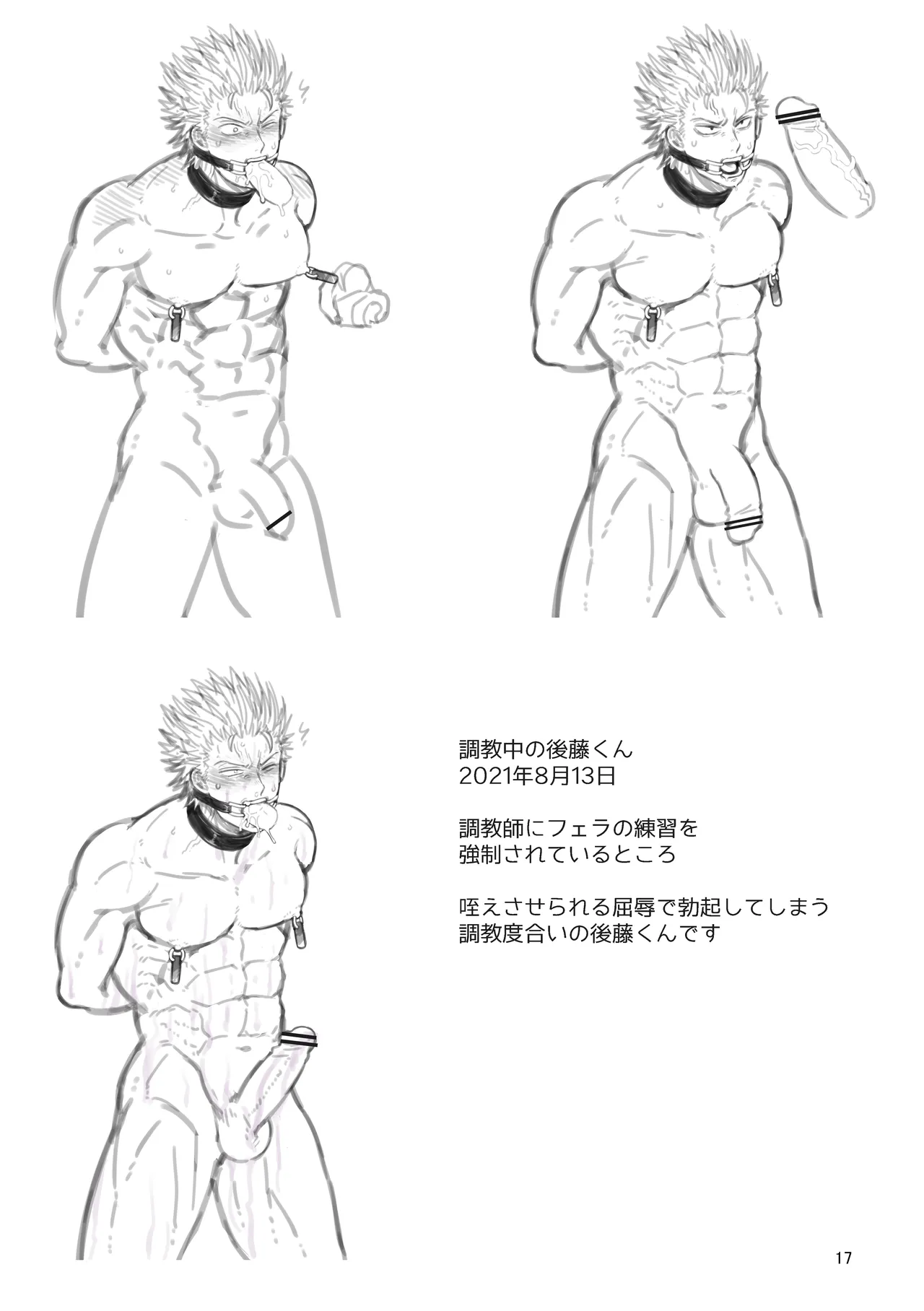 ファンボックスまとめ2 2021年5月~8月分 後藤くん詰め合わせ - page17