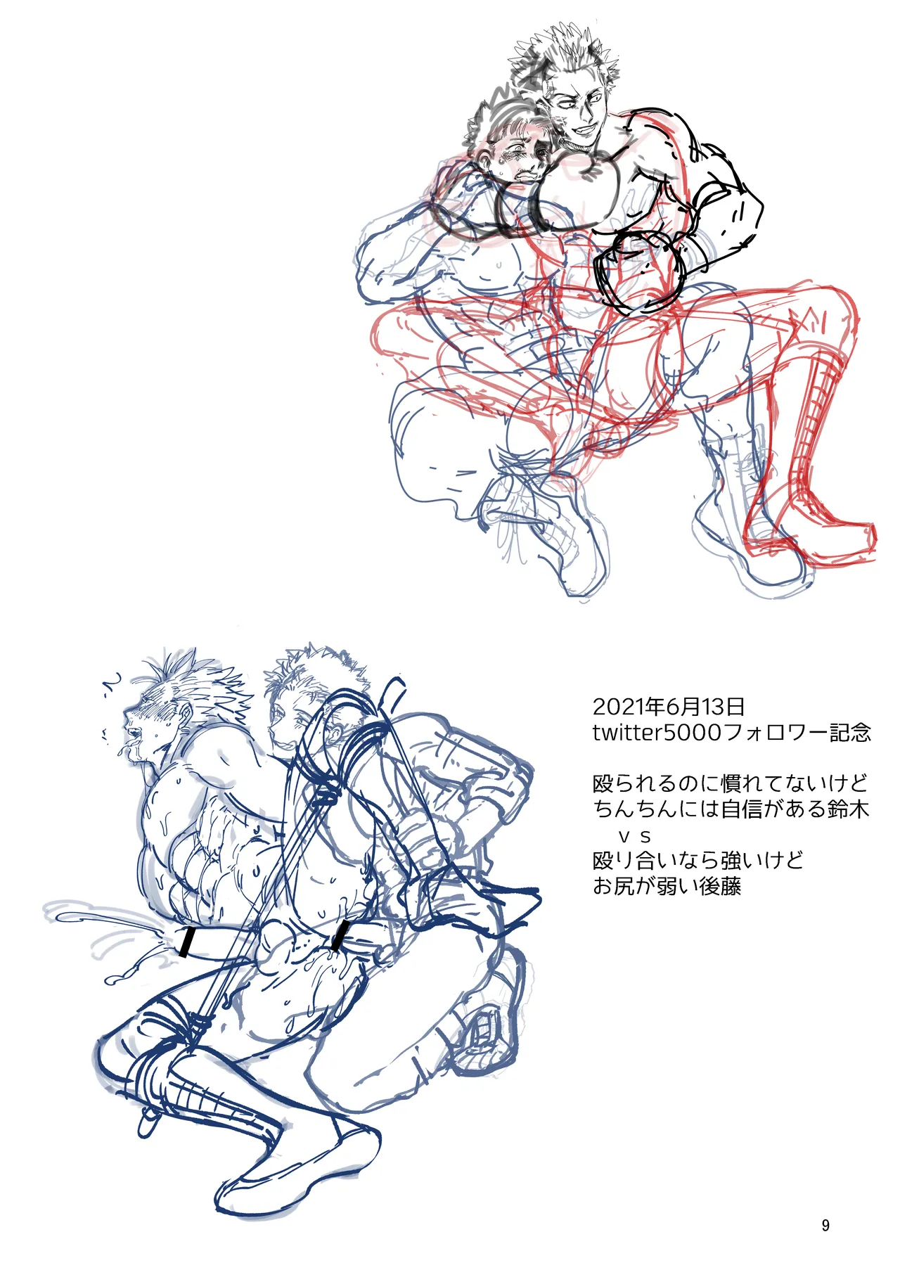 ファンボックスまとめ2 2021年5月~8月分 後藤くん詰め合わせ - page9