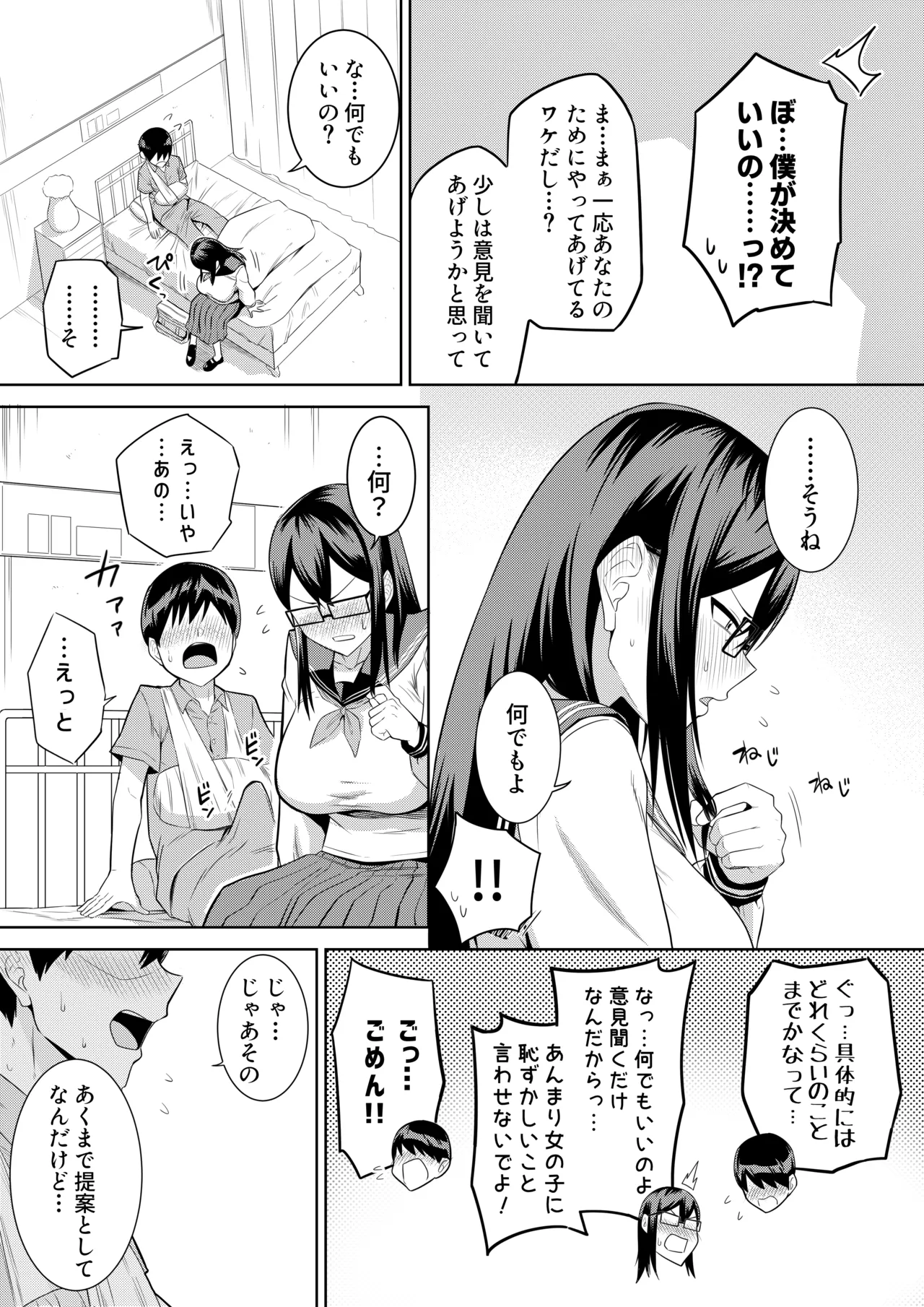 世話焼きな巨乳学級委員長 その1-15 - page27