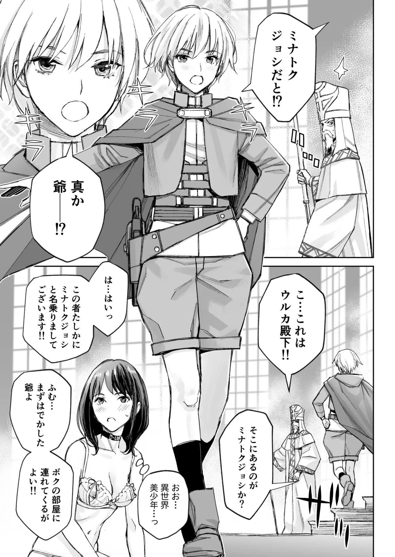 港区女子 最音寺京佳の華麗なる日常（仮） - page18