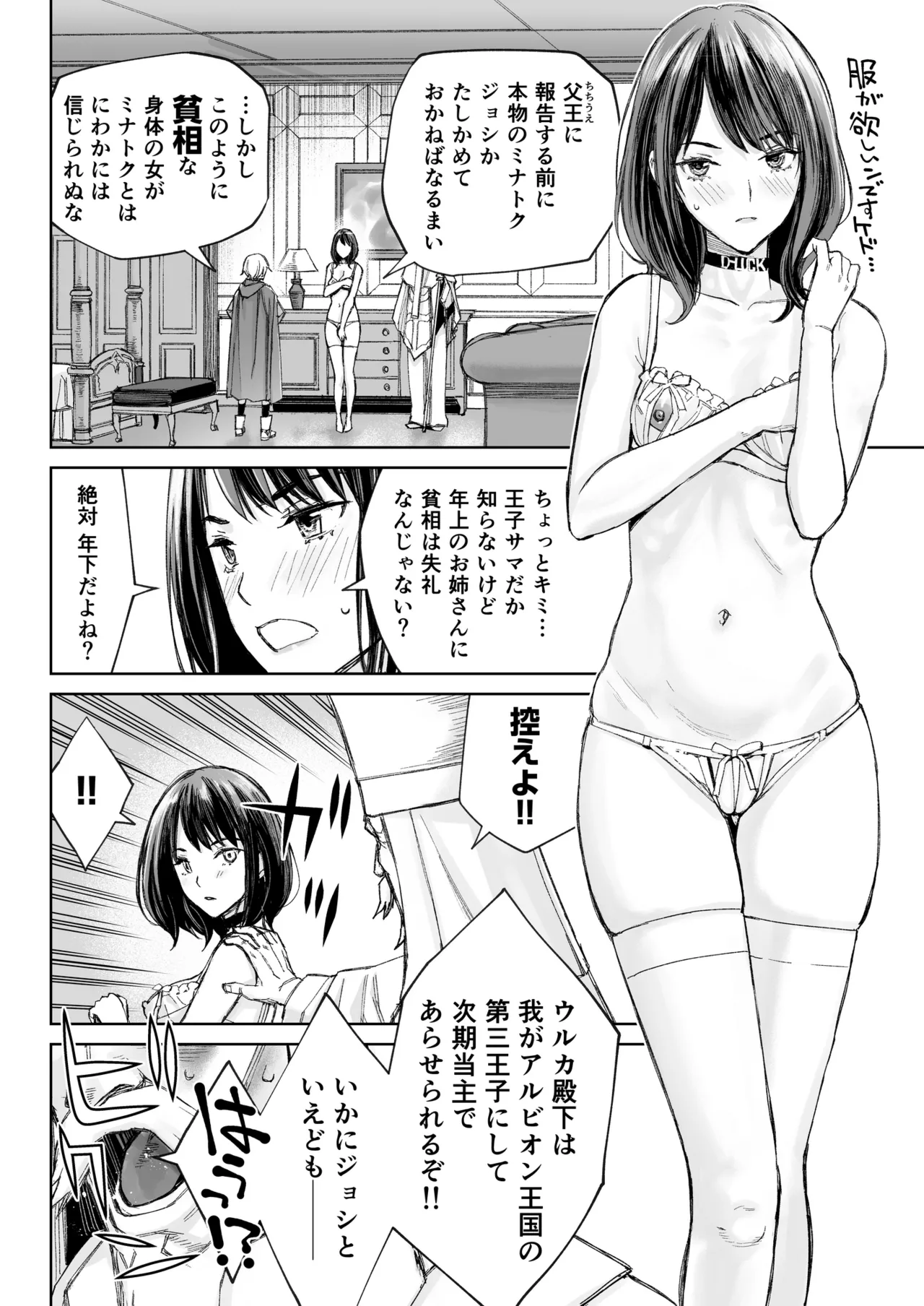 港区女子 最音寺京佳の華麗なる日常（仮） - page19