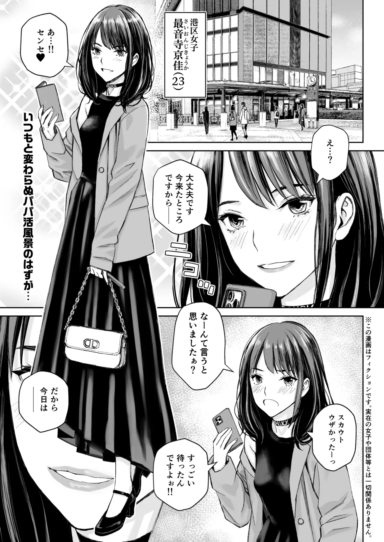 港区女子 最音寺京佳の華麗なる日常（仮） - page2