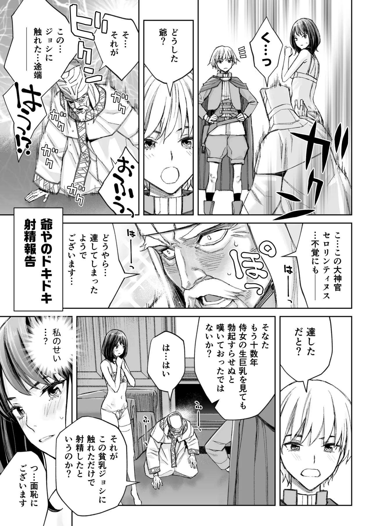 港区女子 最音寺京佳の華麗なる日常（仮） - page20