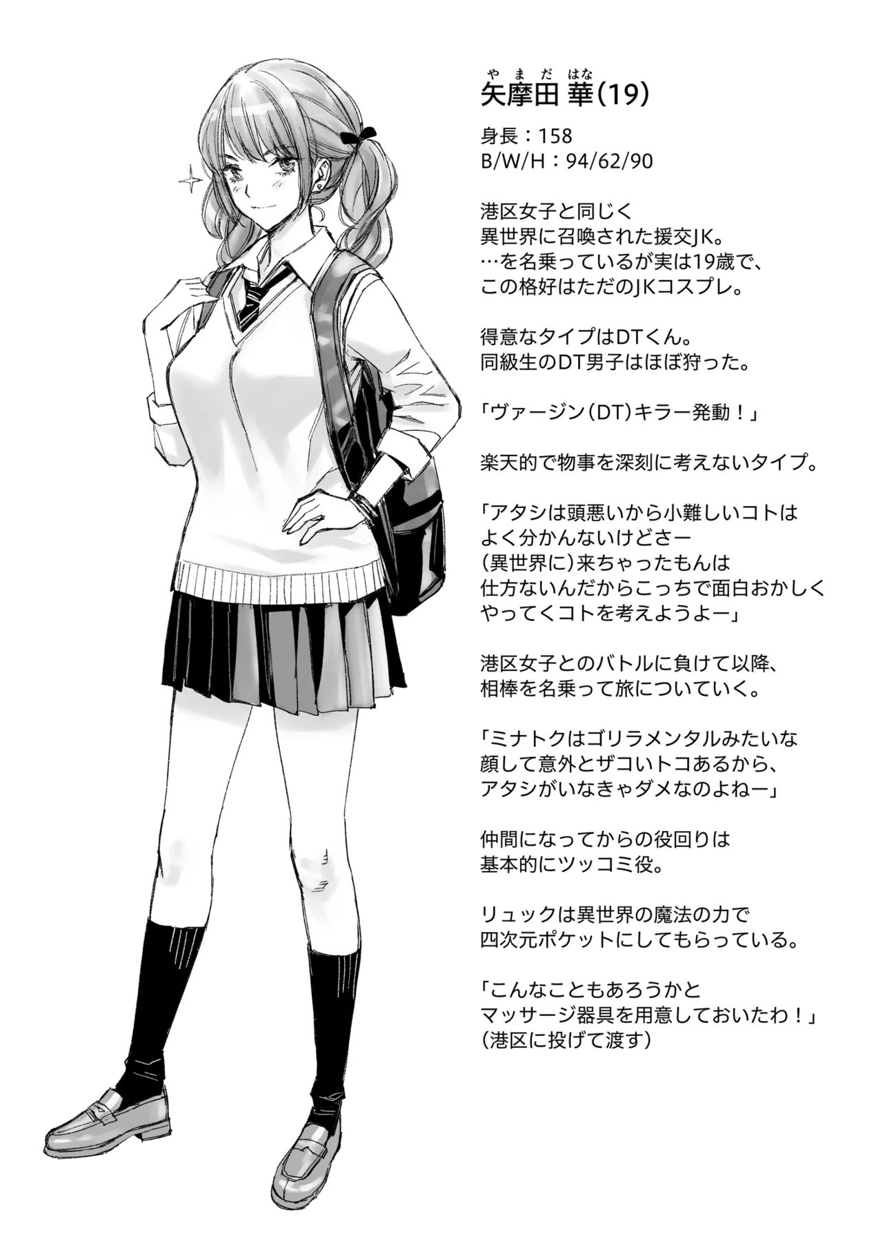 港区女子 最音寺京佳の華麗なる日常（仮） - page30