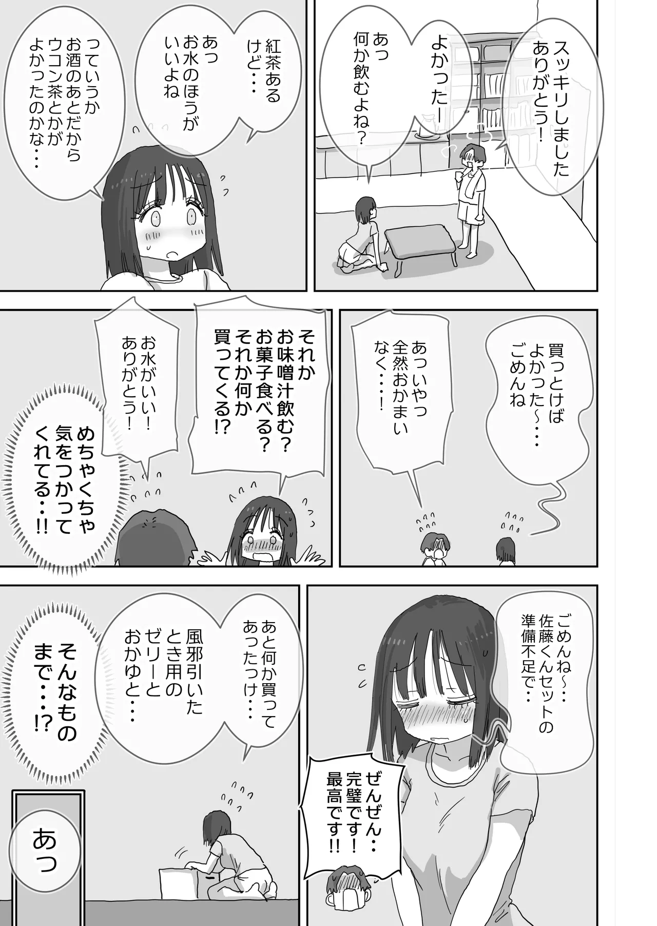 続・女友達と過ごすまったりイチャラブHな休日 町田さん編 - page10