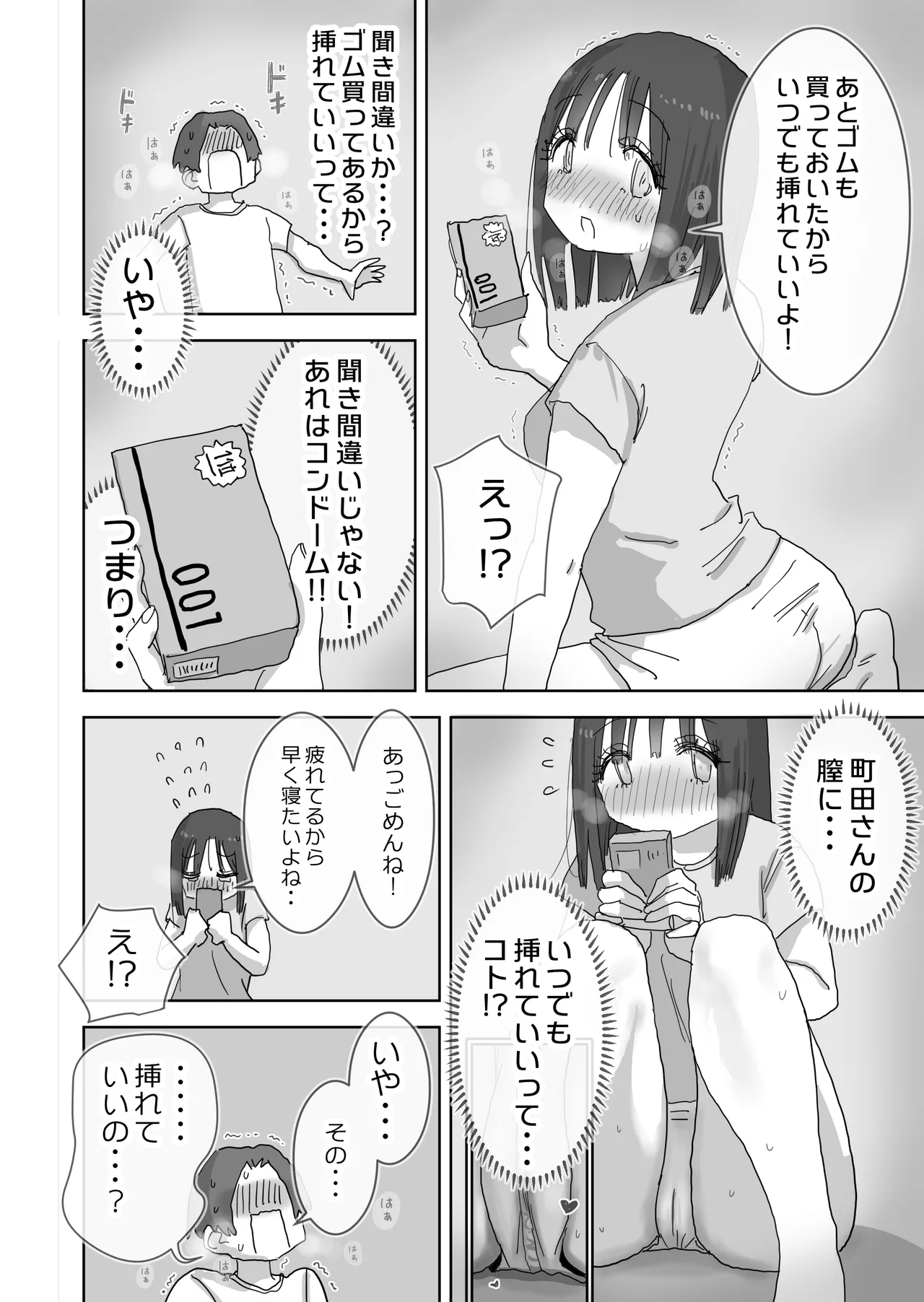 続・女友達と過ごすまったりイチャラブHな休日 町田さん編 - page11