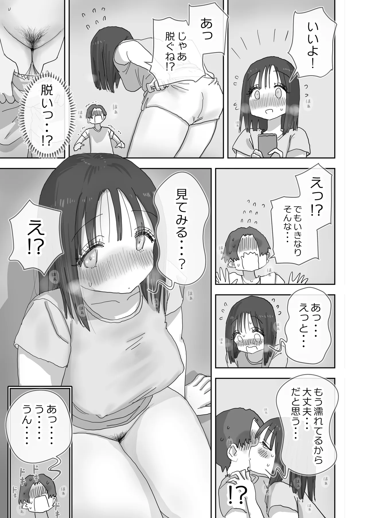 続・女友達と過ごすまったりイチャラブHな休日 町田さん編 - page12