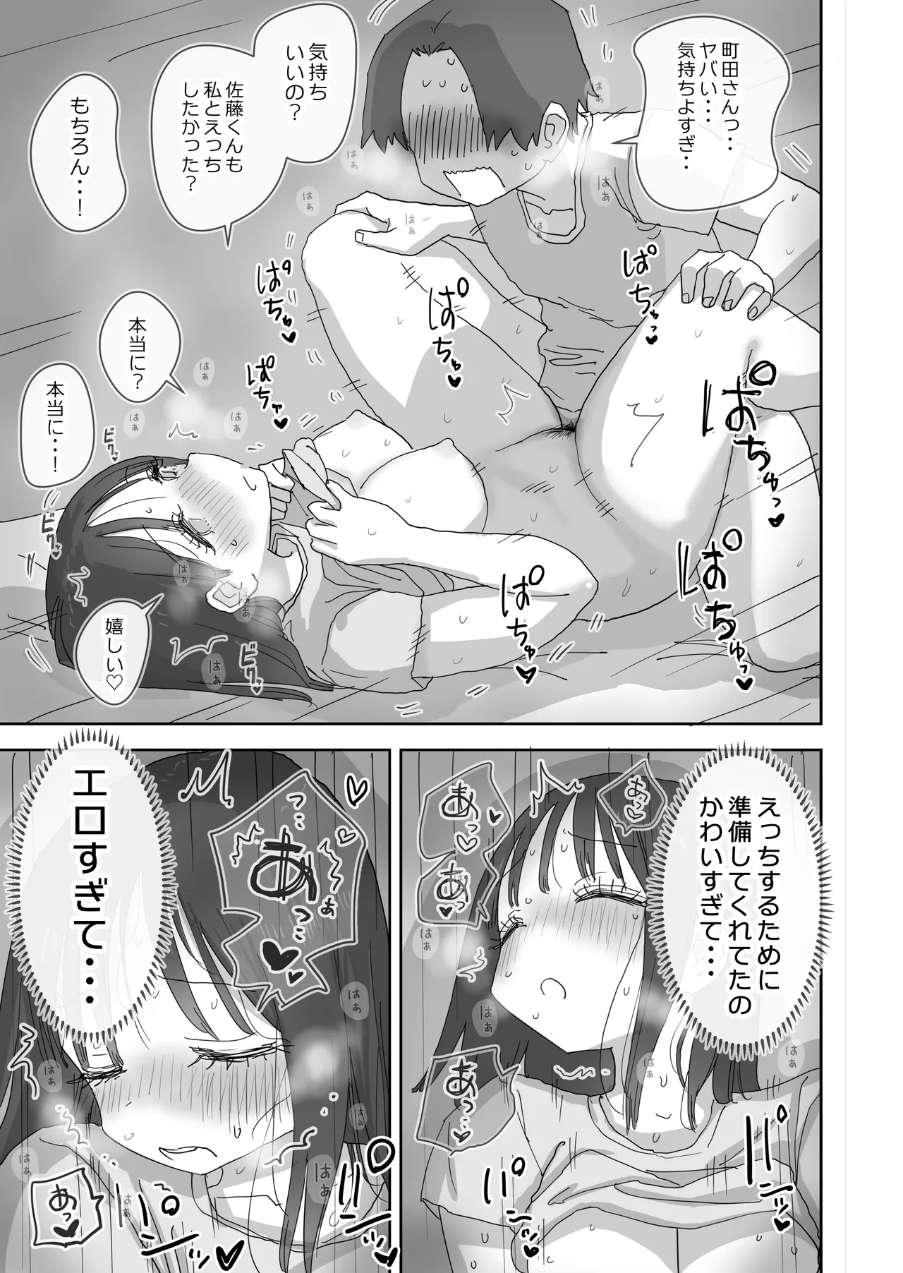 続・女友達と過ごすまったりイチャラブHな休日 町田さん編 - page16