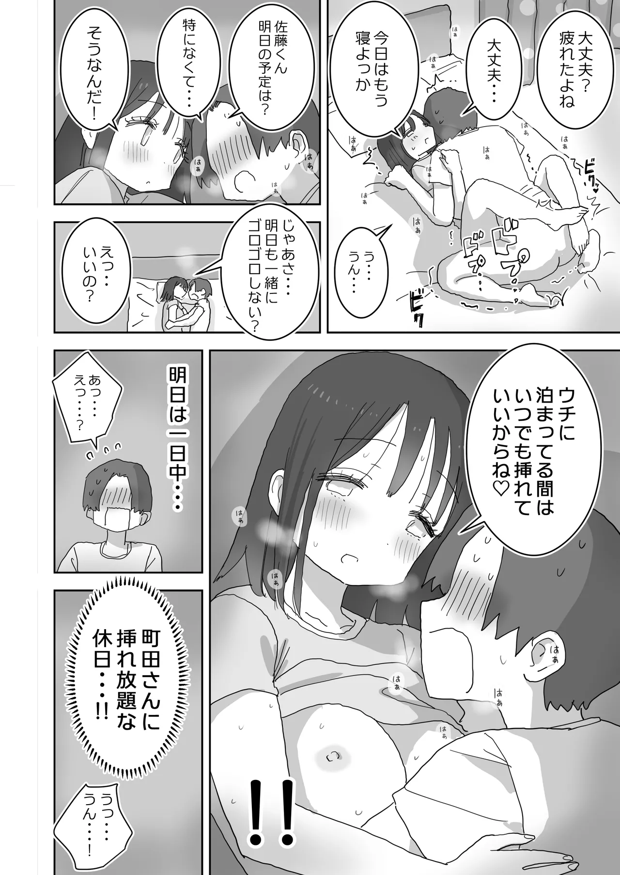 続・女友達と過ごすまったりイチャラブHな休日 町田さん編 - page19