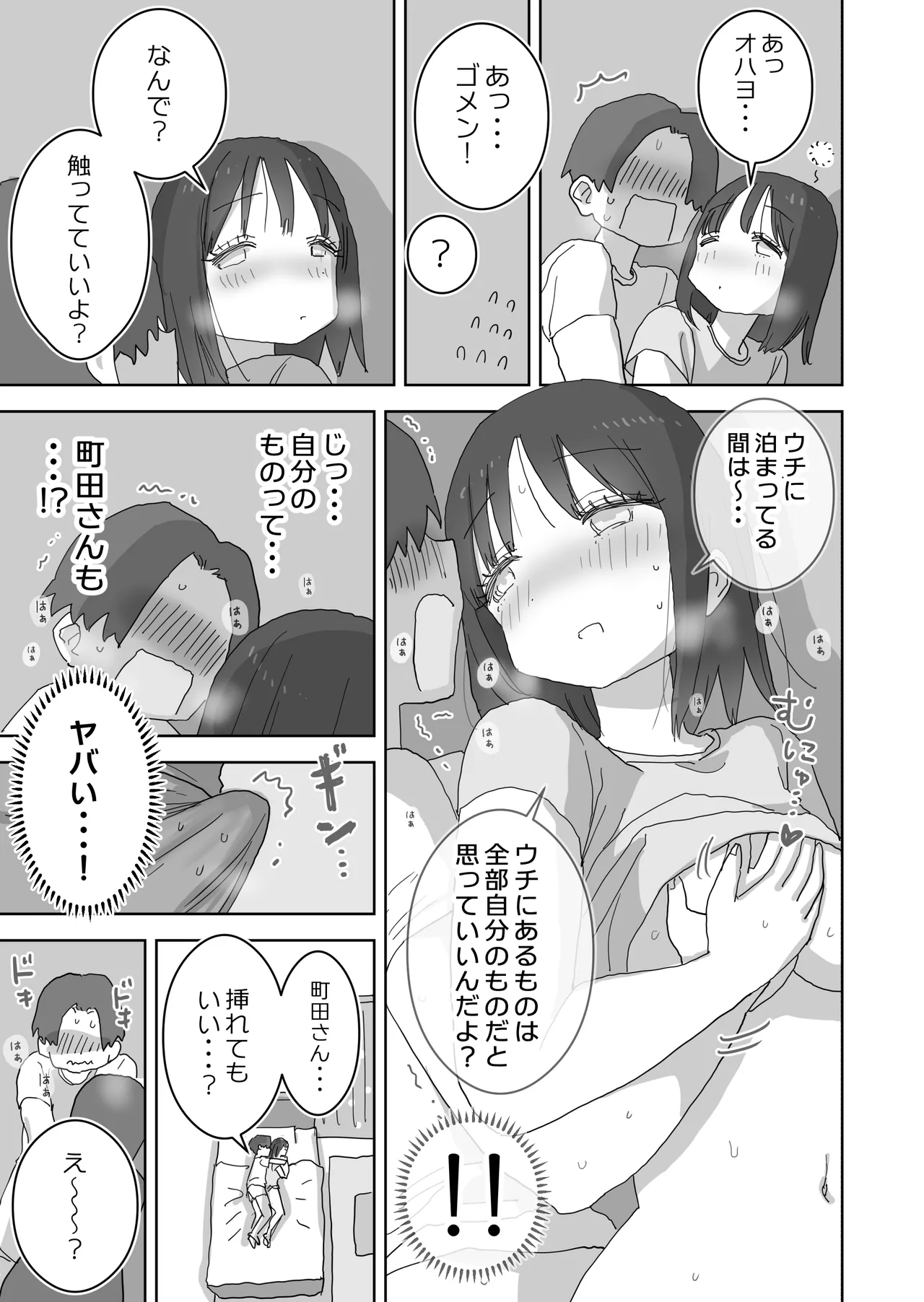 続・女友達と過ごすまったりイチャラブHな休日 町田さん編 - page22