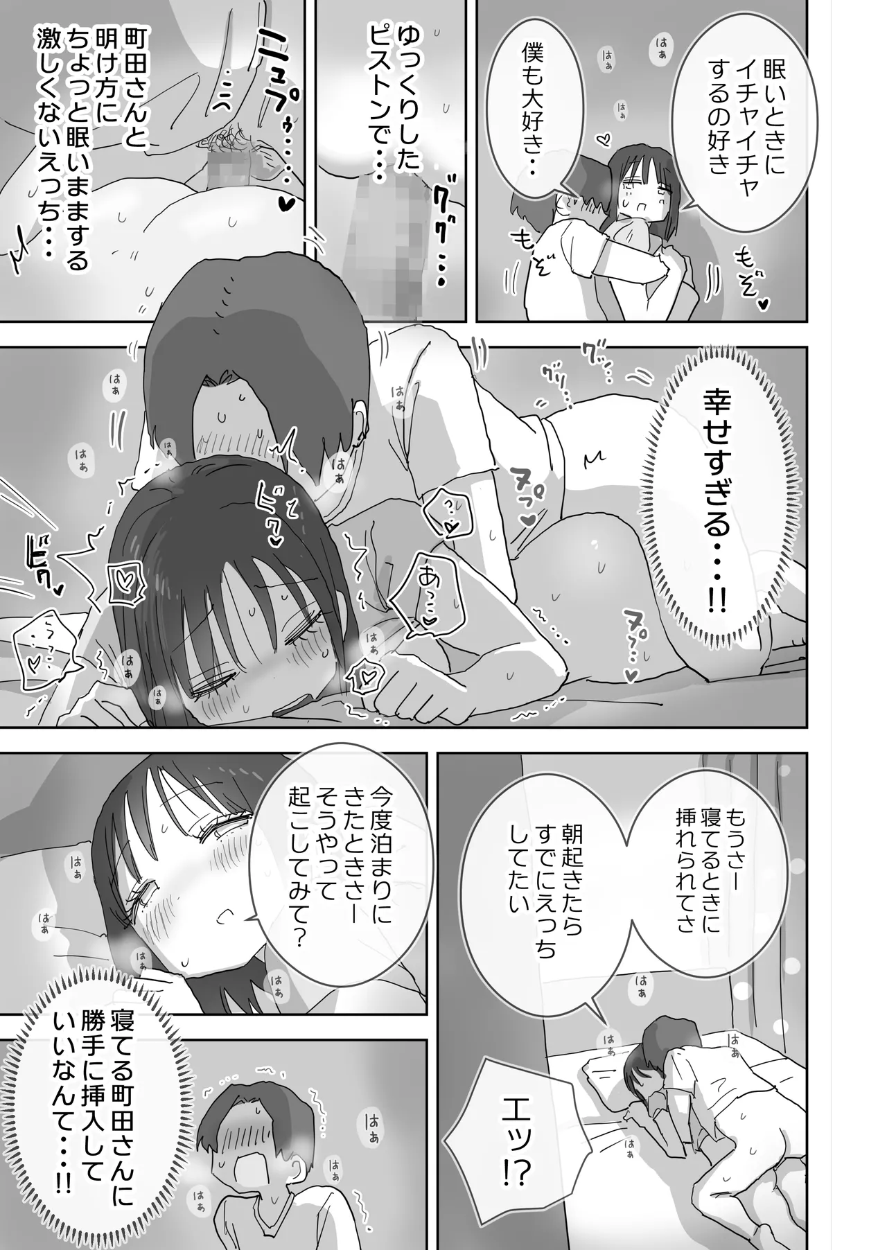 続・女友達と過ごすまったりイチャラブHな休日 町田さん編 - page24