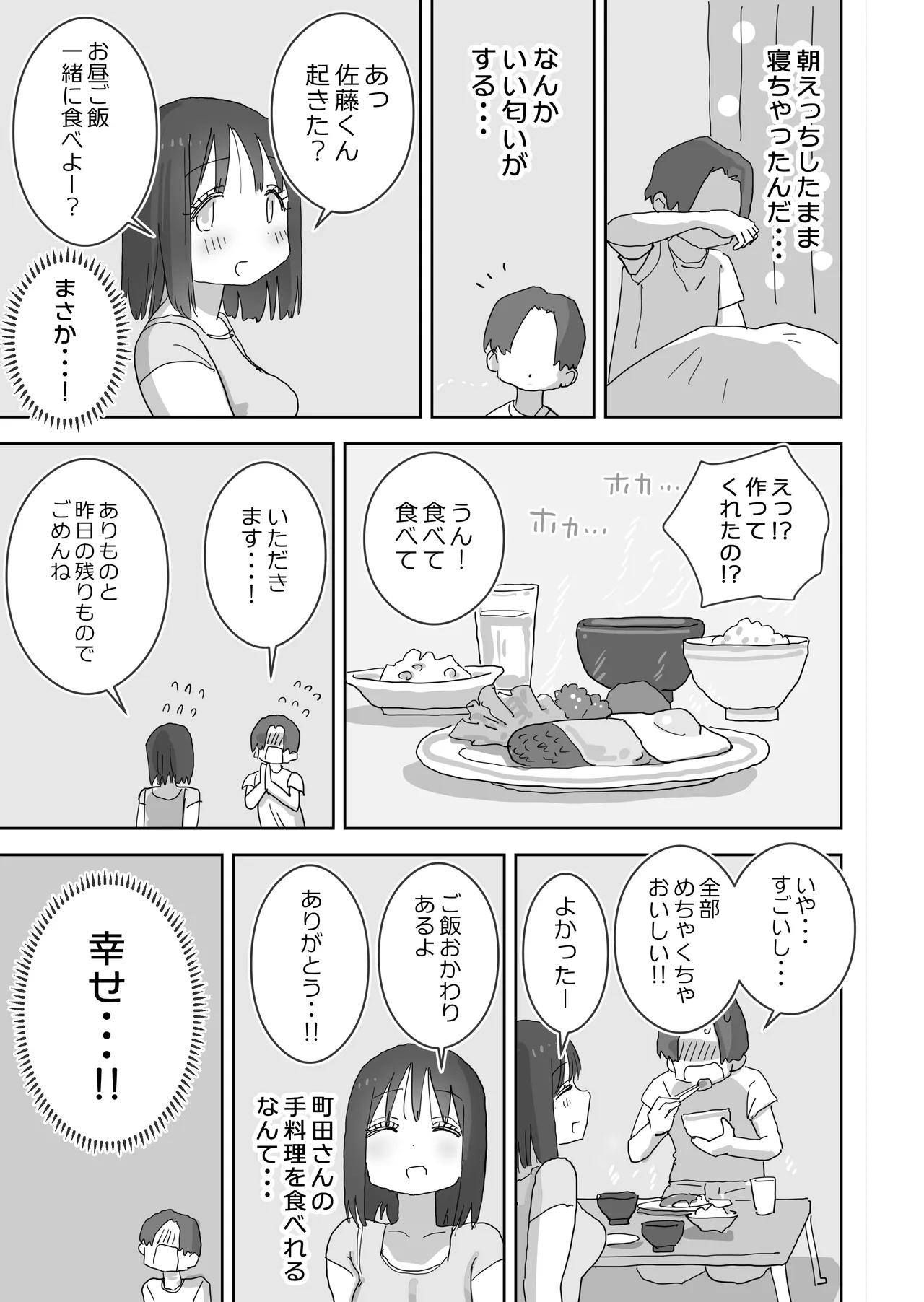 続・女友達と過ごすまったりイチャラブHな休日 町田さん編 - page26