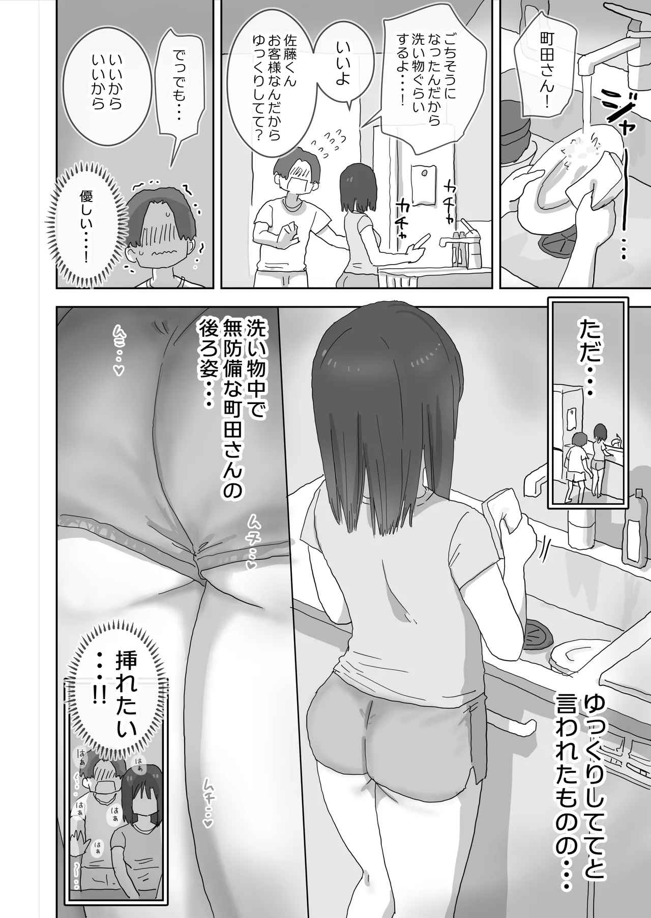 続・女友達と過ごすまったりイチャラブHな休日 町田さん編 - page27