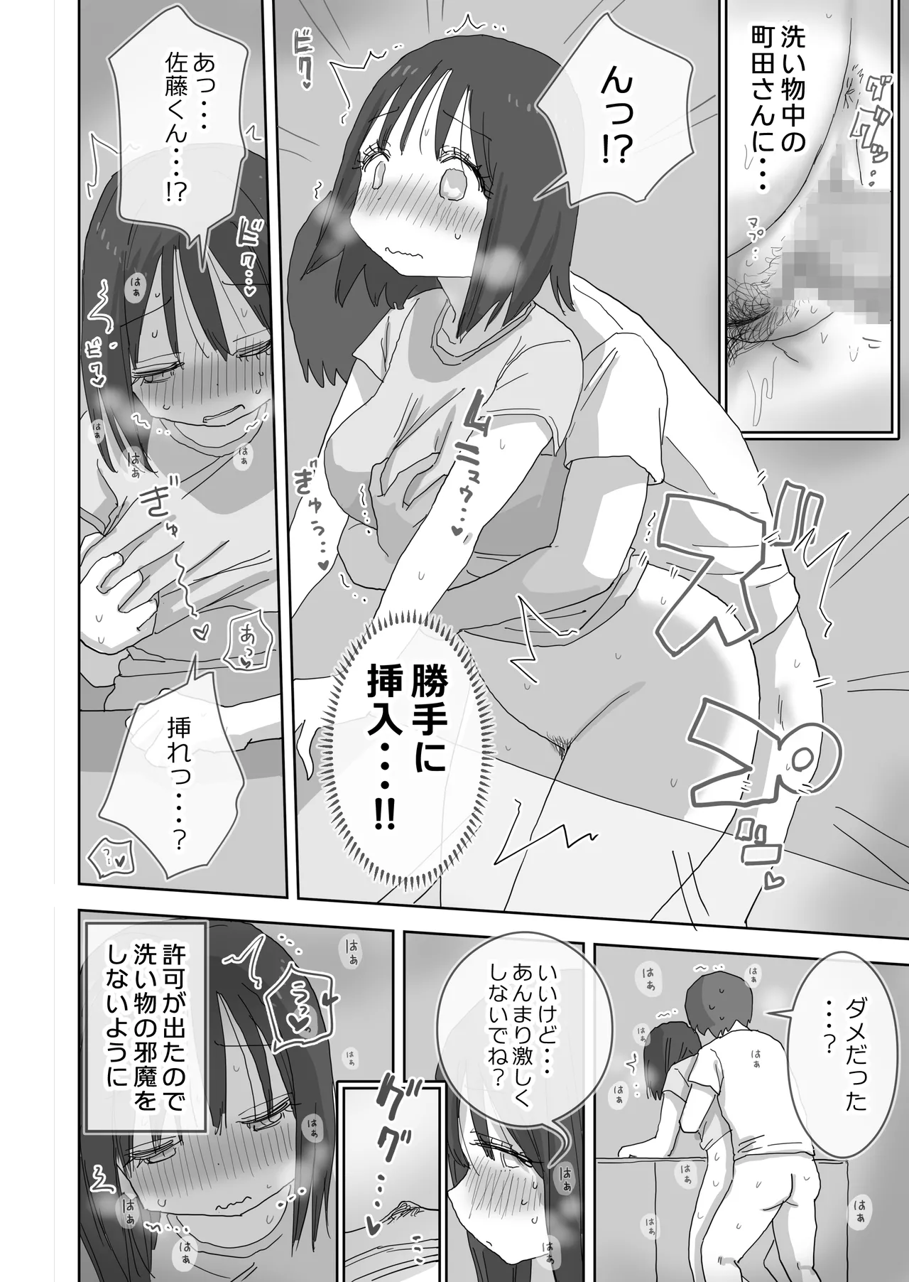 続・女友達と過ごすまったりイチャラブHな休日 町田さん編 - page29