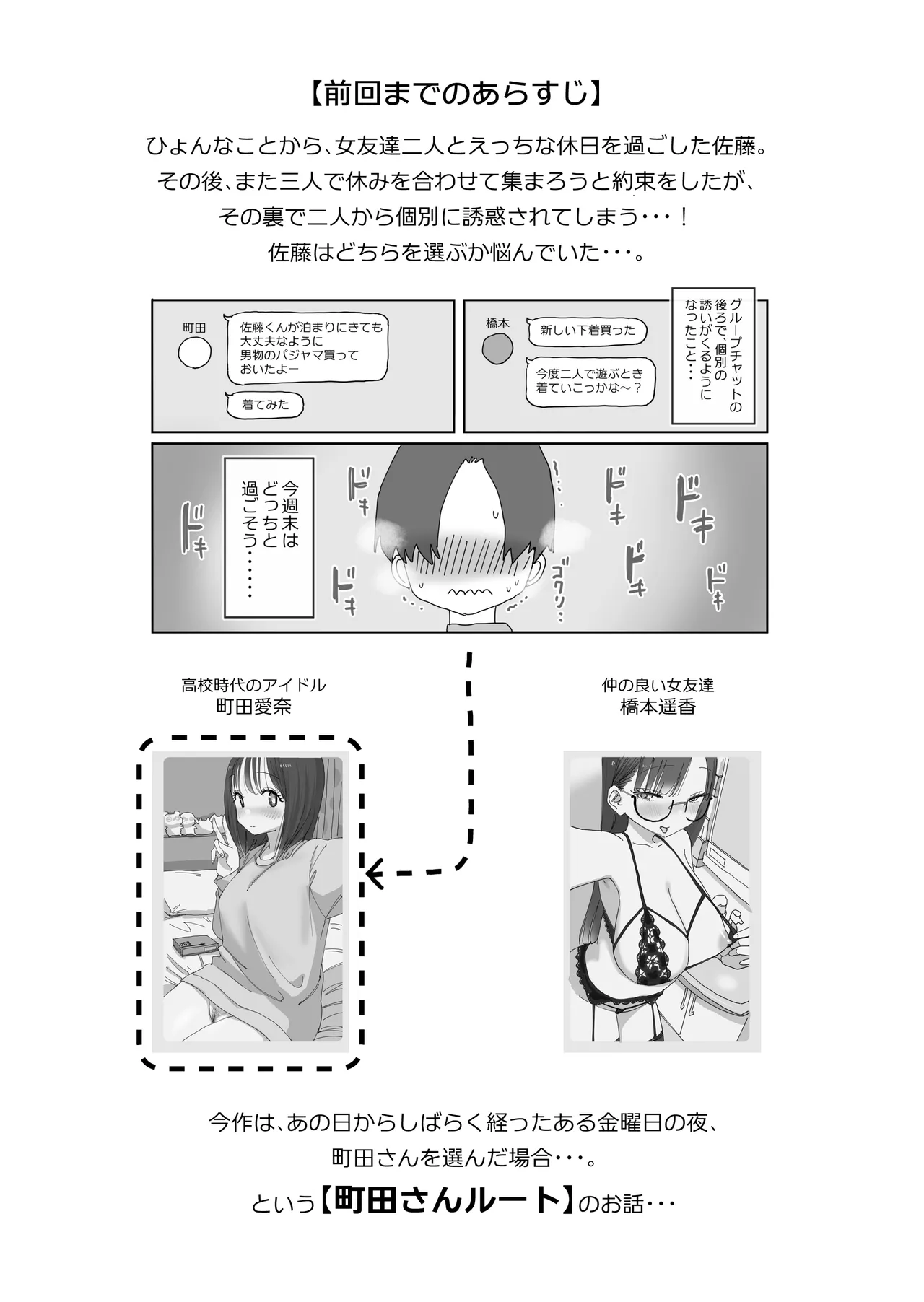 続・女友達と過ごすまったりイチャラブHな休日 町田さん編 - page3