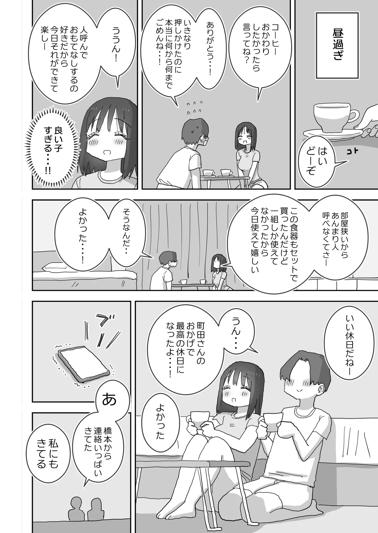 続・女友達と過ごすまったりイチャラブHな休日 町田さん編 - page33