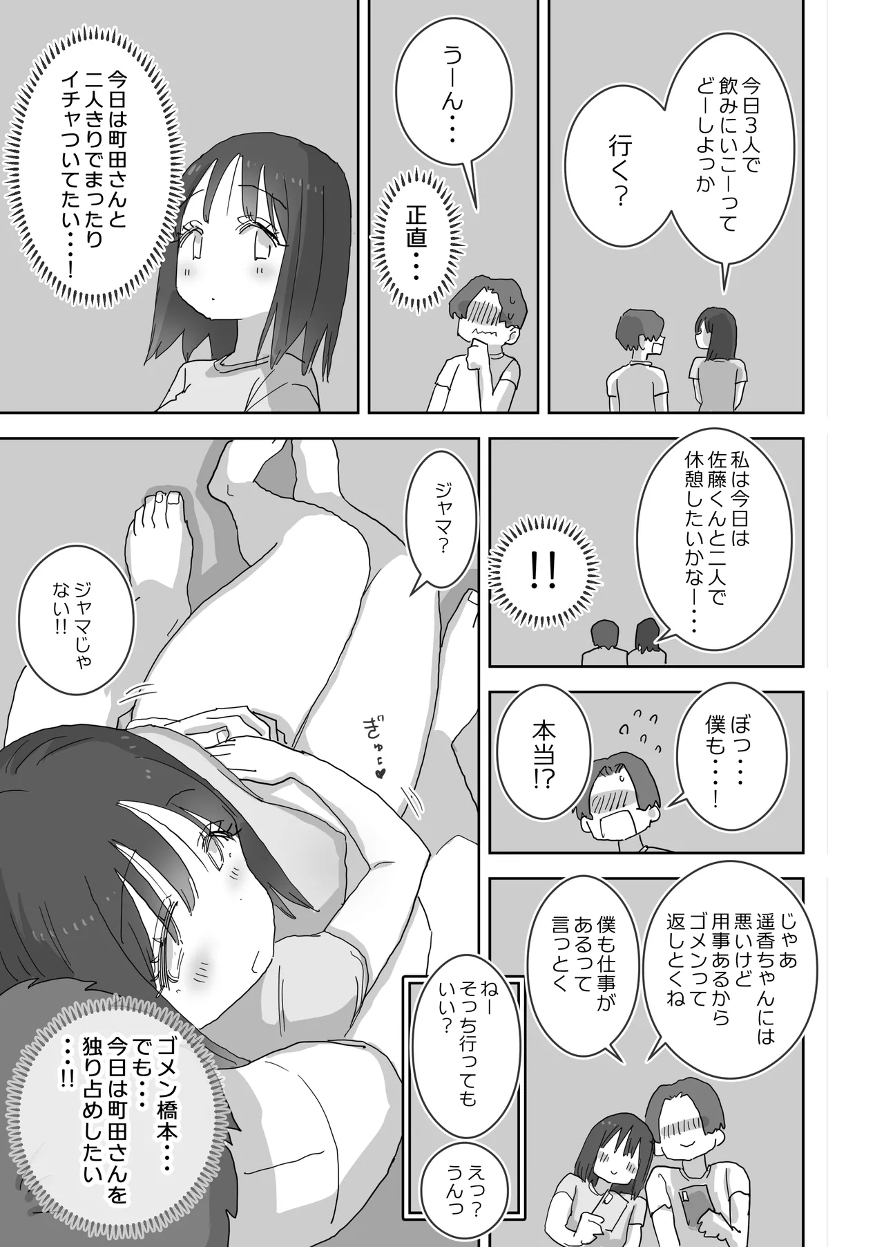 続・女友達と過ごすまったりイチャラブHな休日 町田さん編 - page34