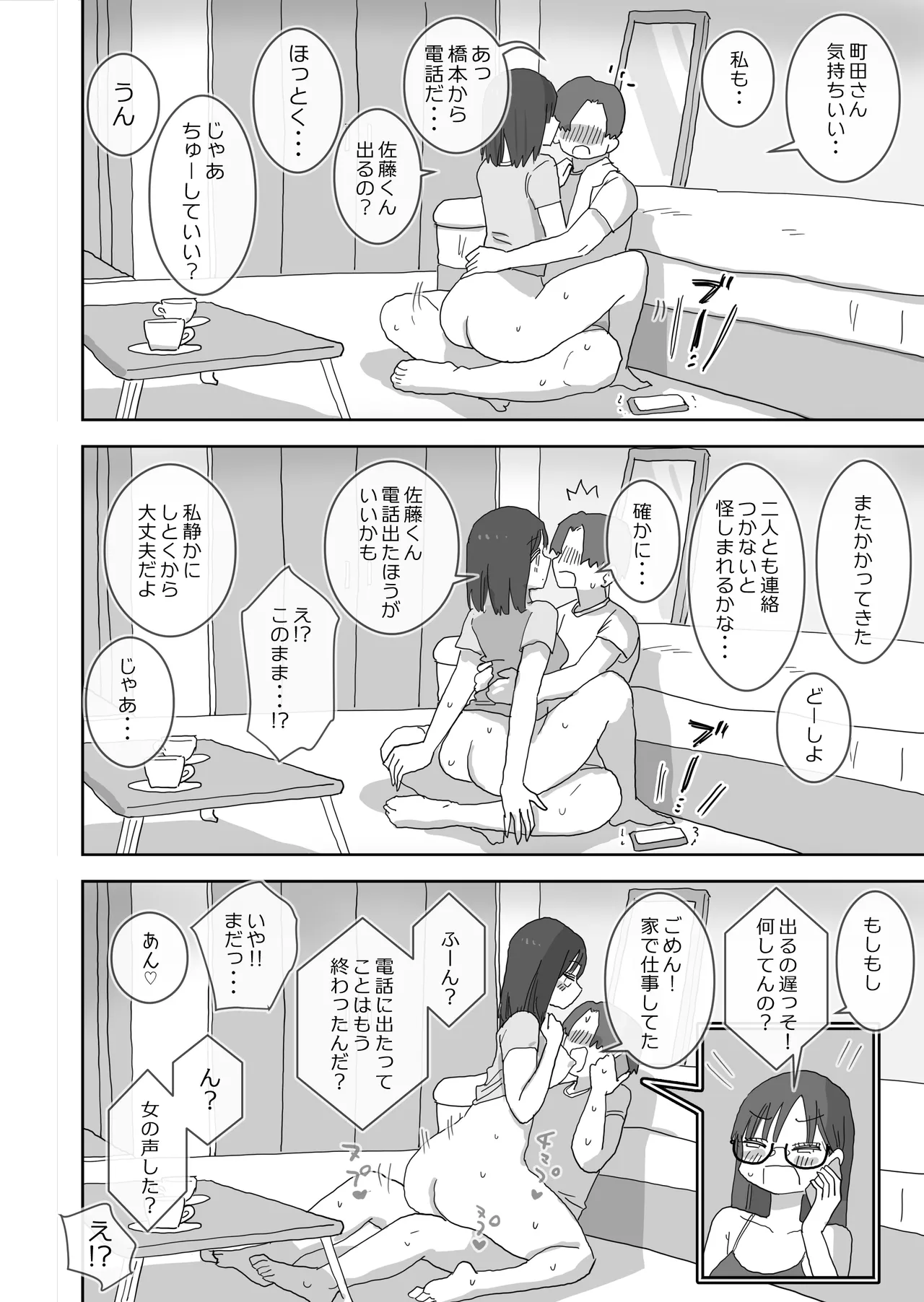 続・女友達と過ごすまったりイチャラブHな休日 町田さん編 - page37