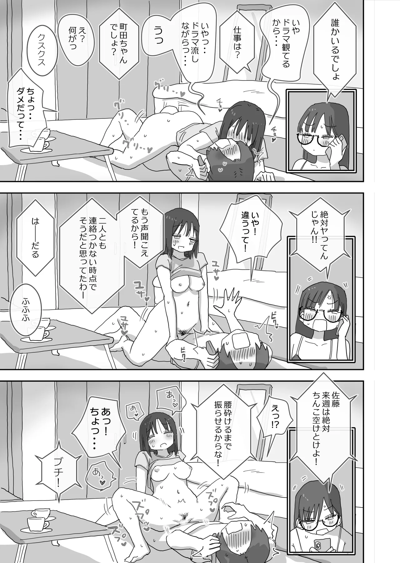 続・女友達と過ごすまったりイチャラブHな休日 町田さん編 - page38