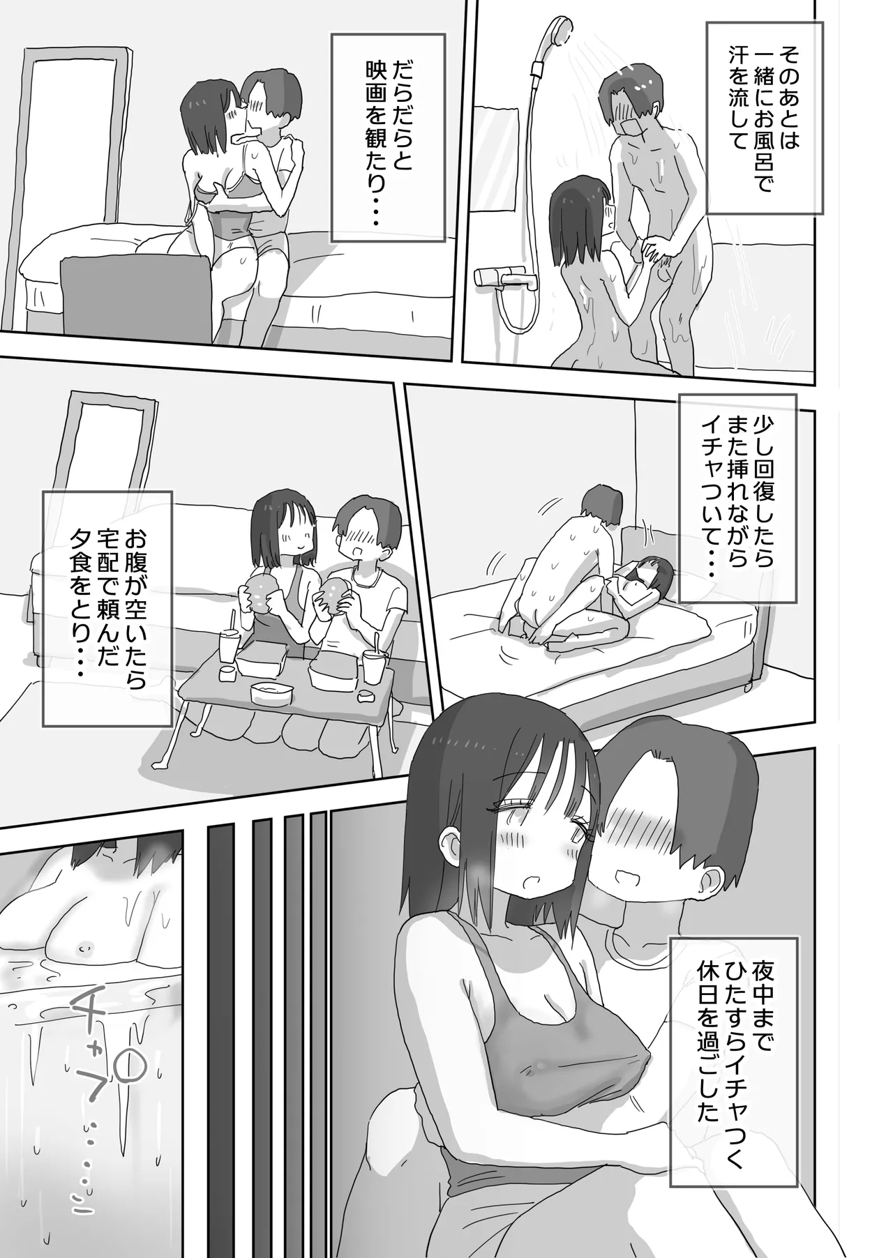 続・女友達と過ごすまったりイチャラブHな休日 町田さん編 - page42