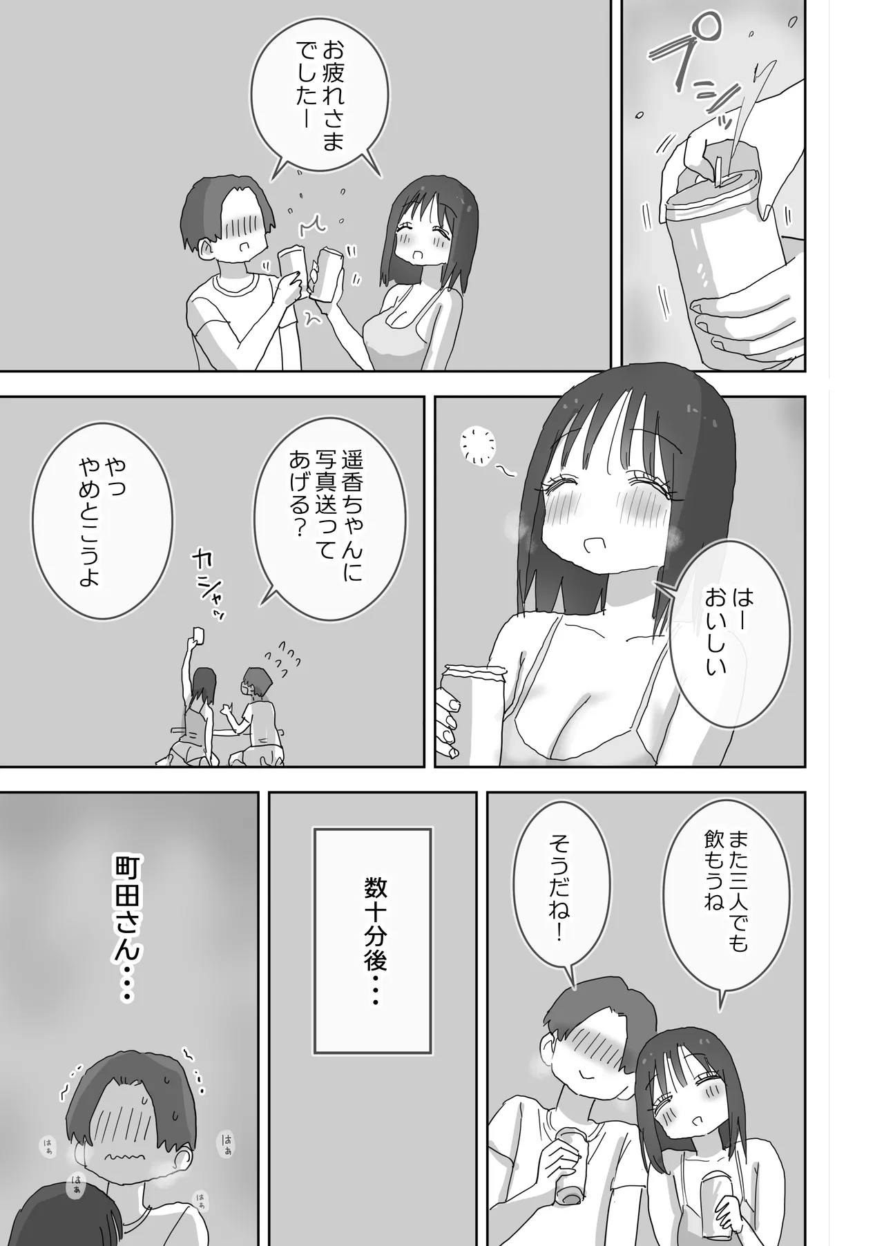 続・女友達と過ごすまったりイチャラブHな休日 町田さん編 - page44