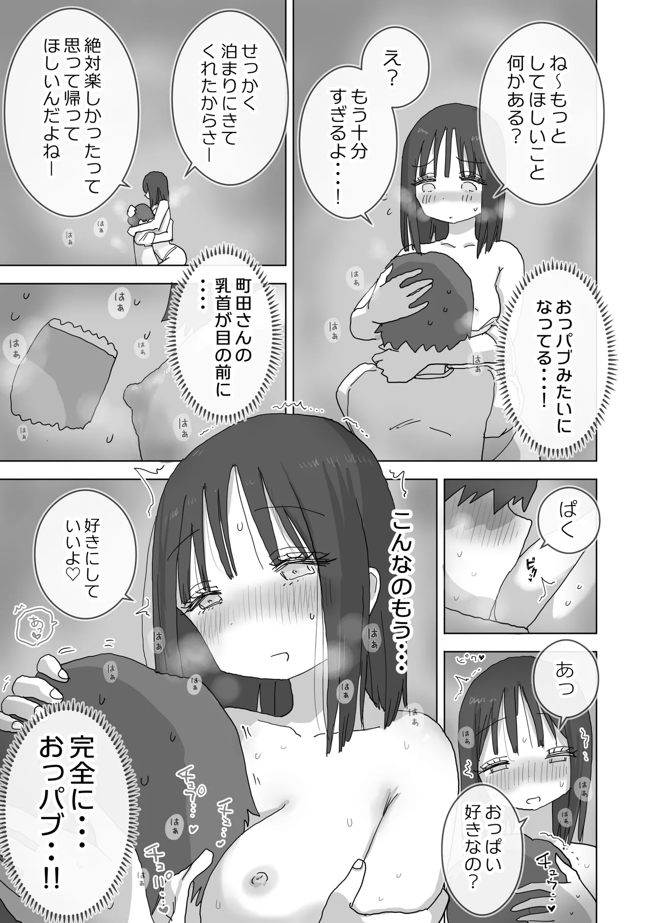 続・女友達と過ごすまったりイチャラブHな休日 町田さん編 - page46