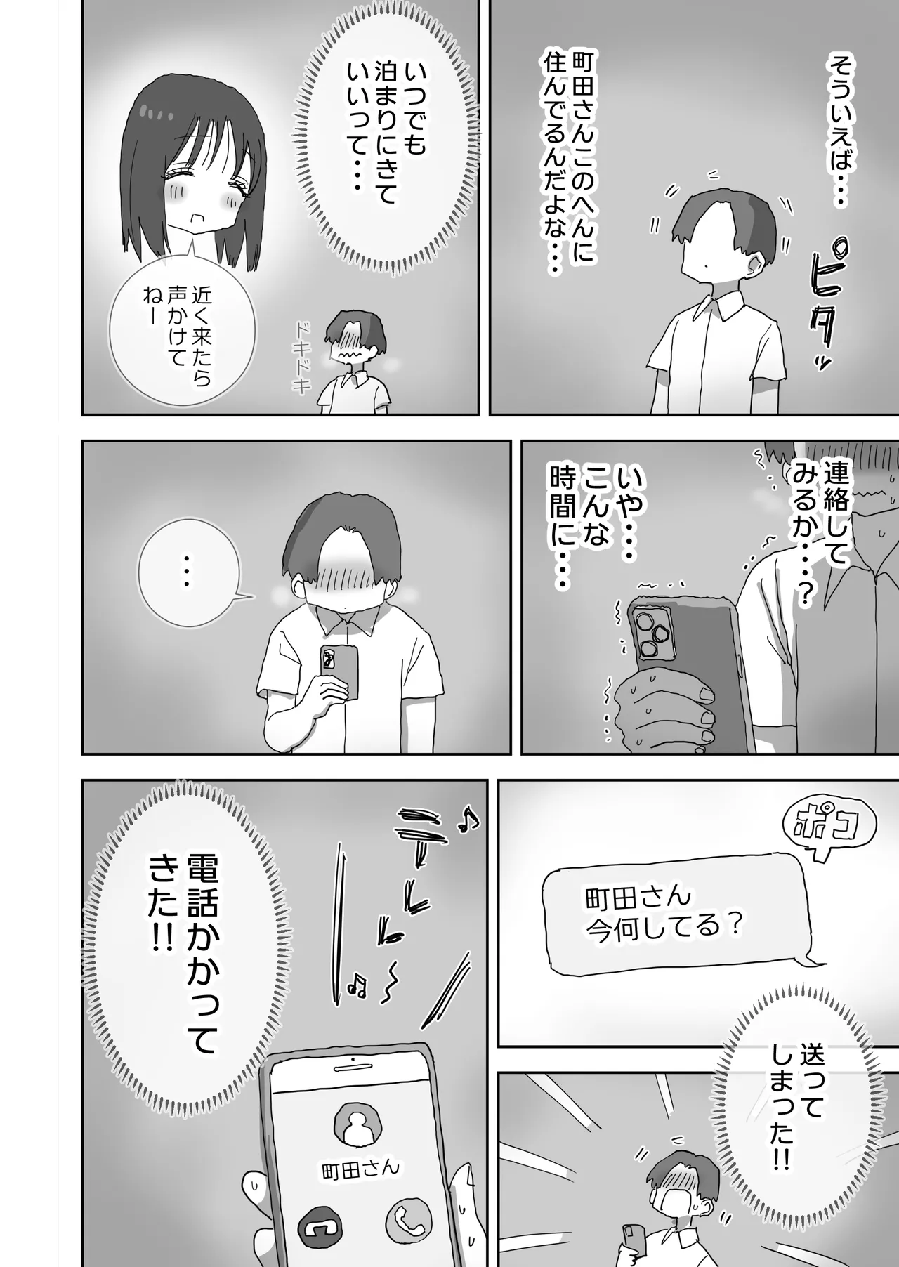 続・女友達と過ごすまったりイチャラブHな休日 町田さん編 - page5