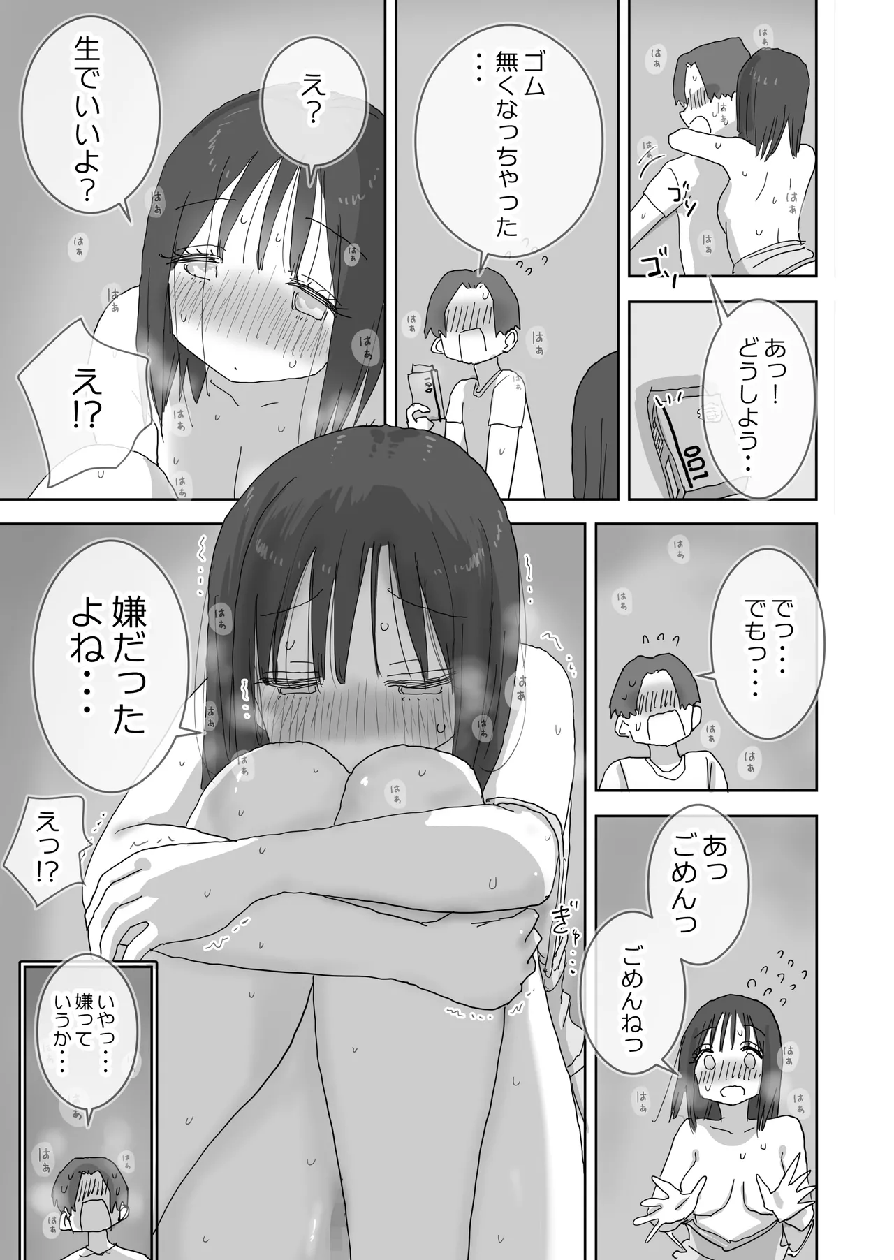 続・女友達と過ごすまったりイチャラブHな休日 町田さん編 - page50