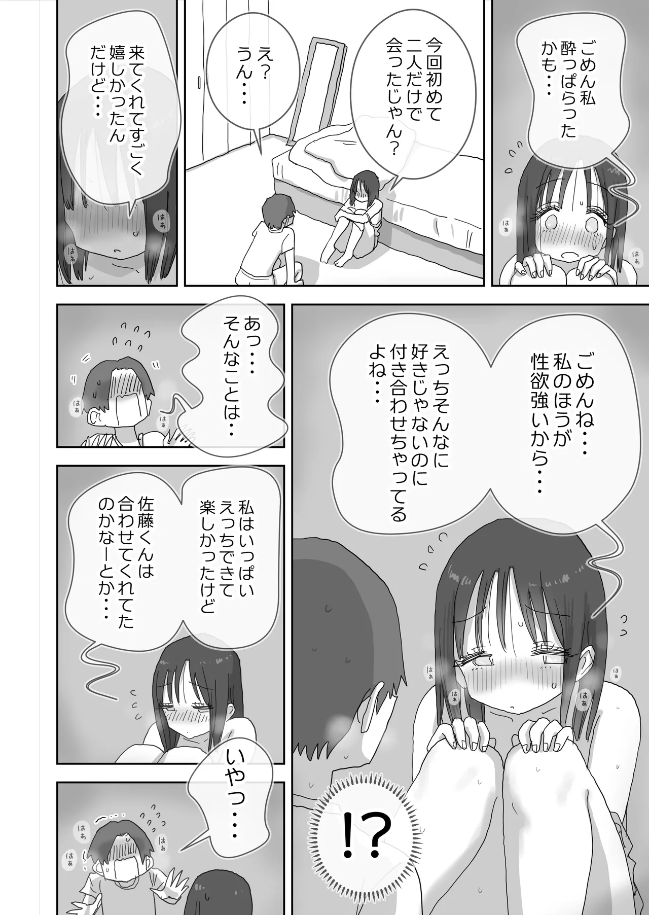 続・女友達と過ごすまったりイチャラブHな休日 町田さん編 - page51