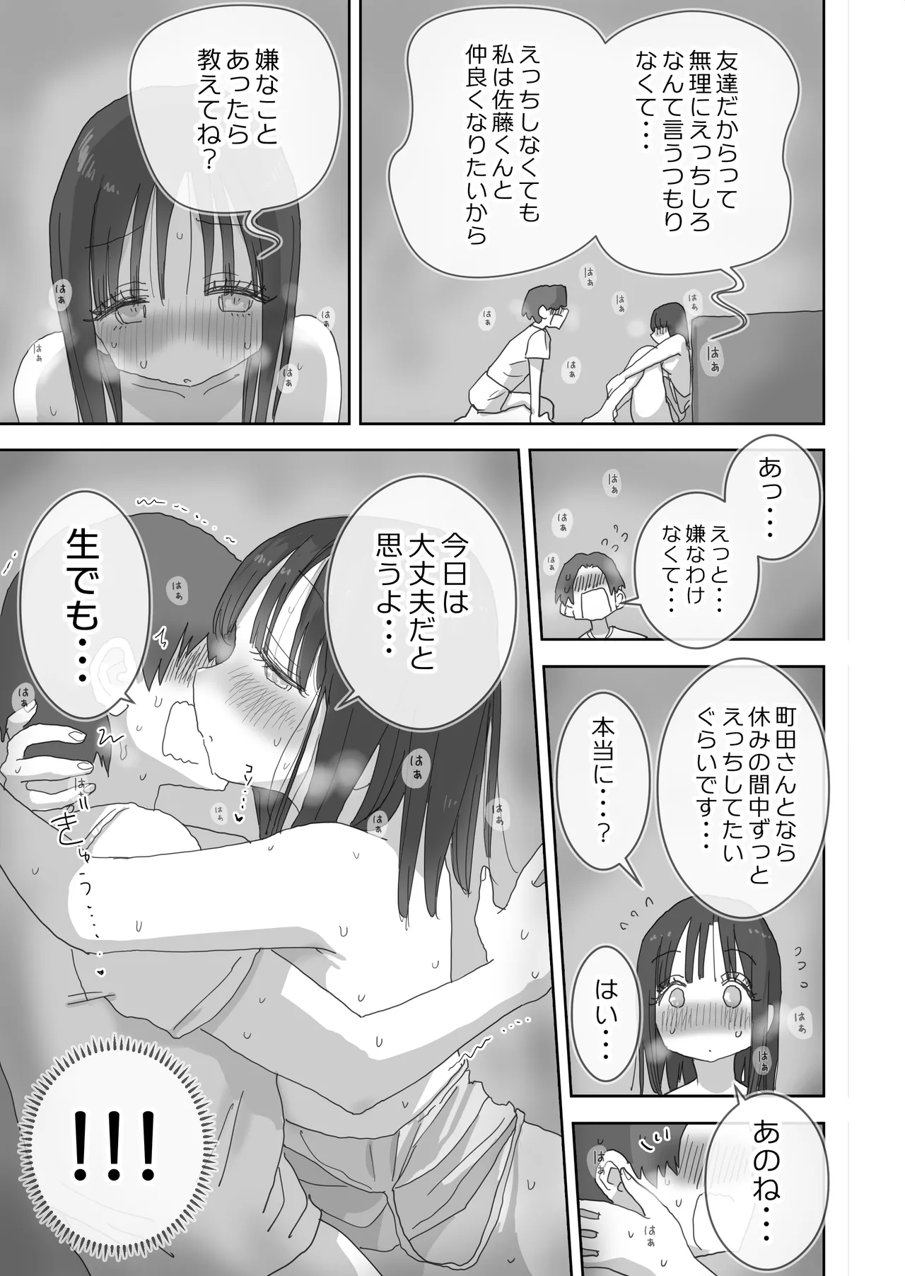 続・女友達と過ごすまったりイチャラブHな休日 町田さん編 - page52