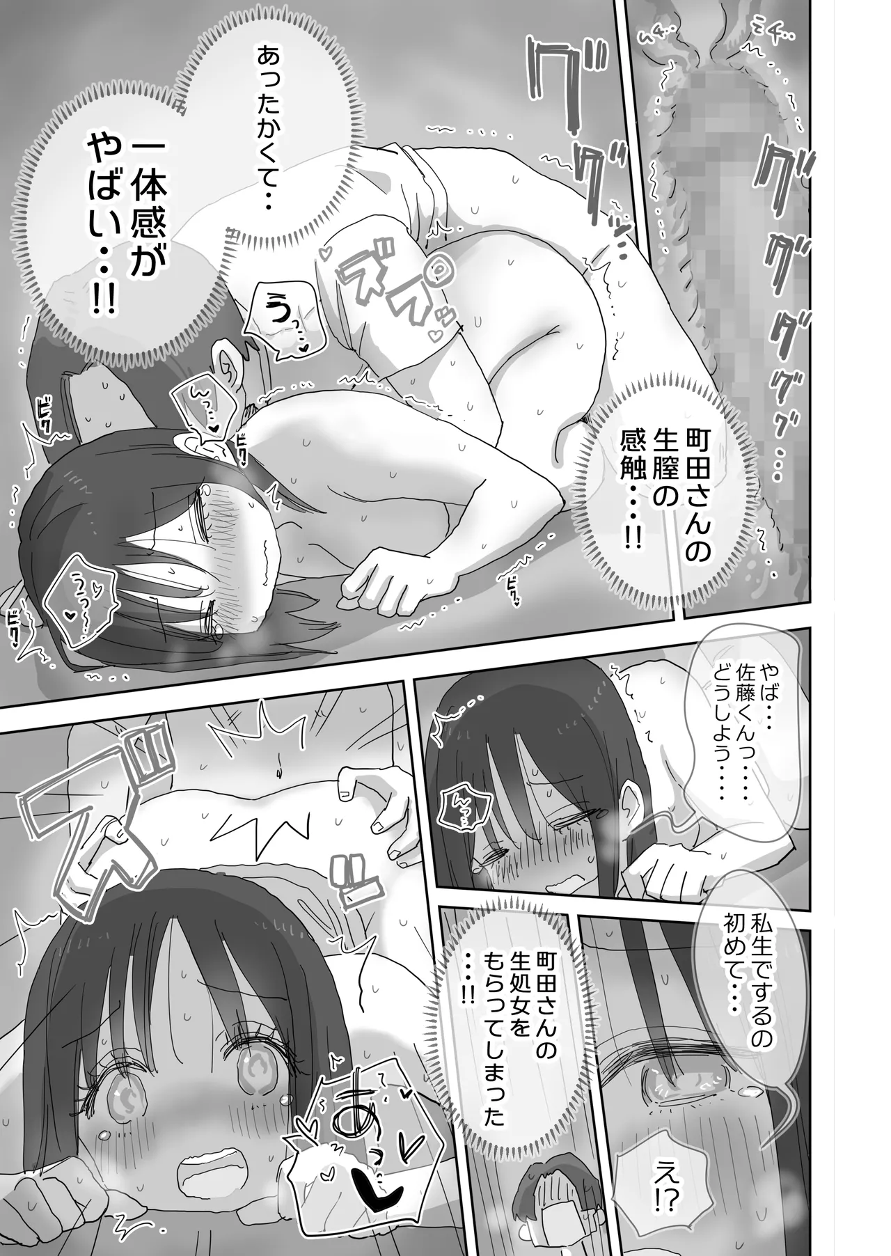 続・女友達と過ごすまったりイチャラブHな休日 町田さん編 - page54