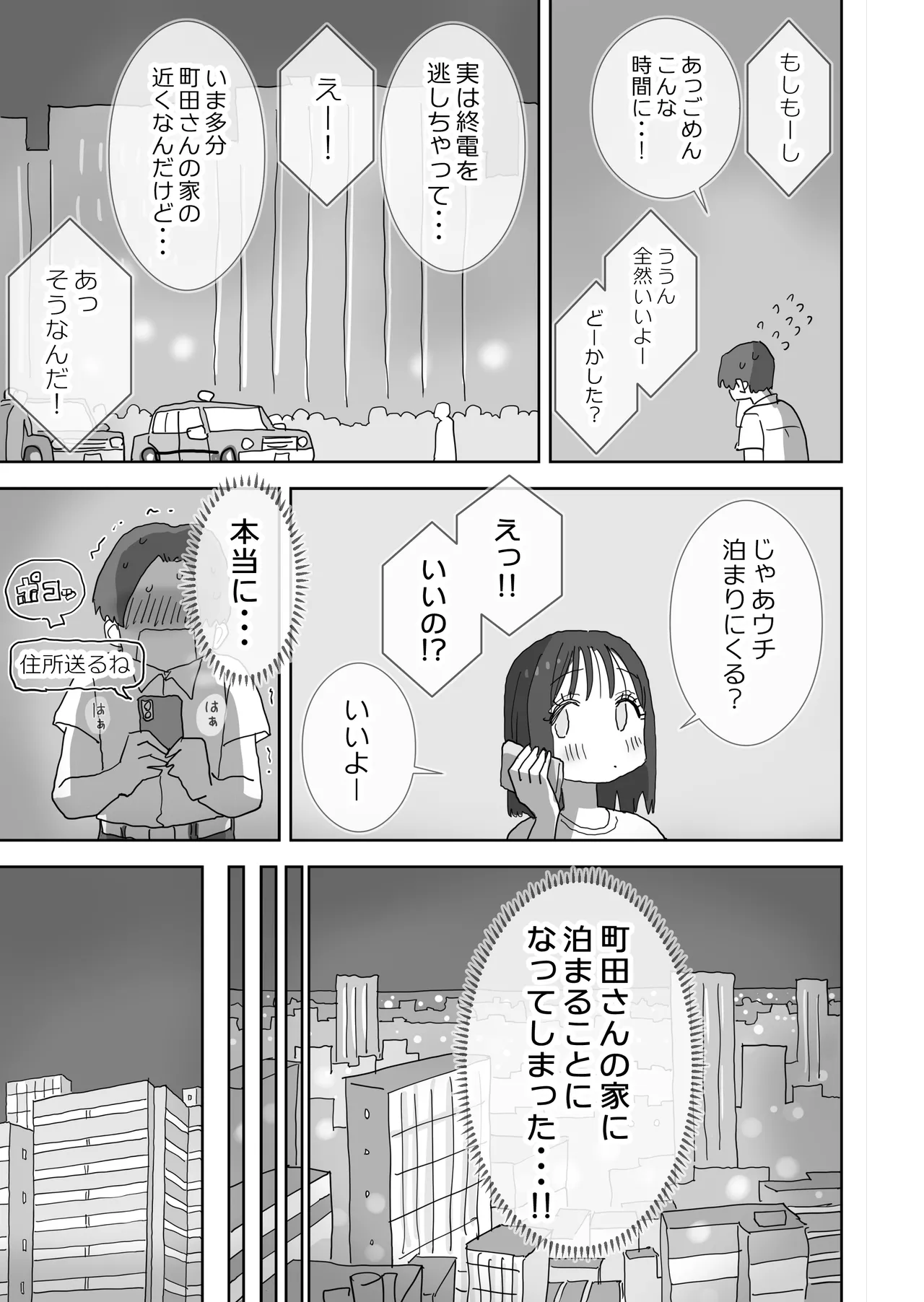 続・女友達と過ごすまったりイチャラブHな休日 町田さん編 - page6