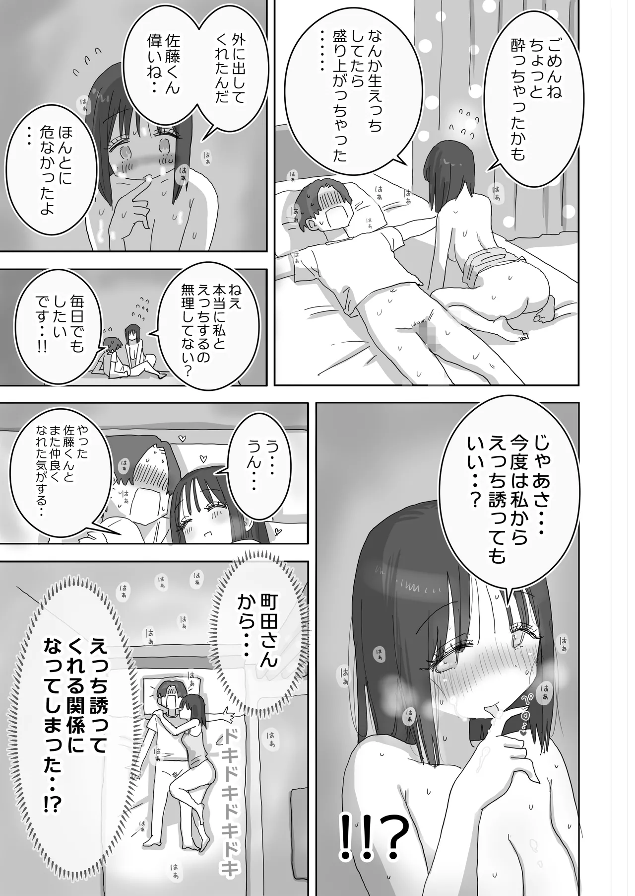 続・女友達と過ごすまったりイチャラブHな休日 町田さん編 - page60