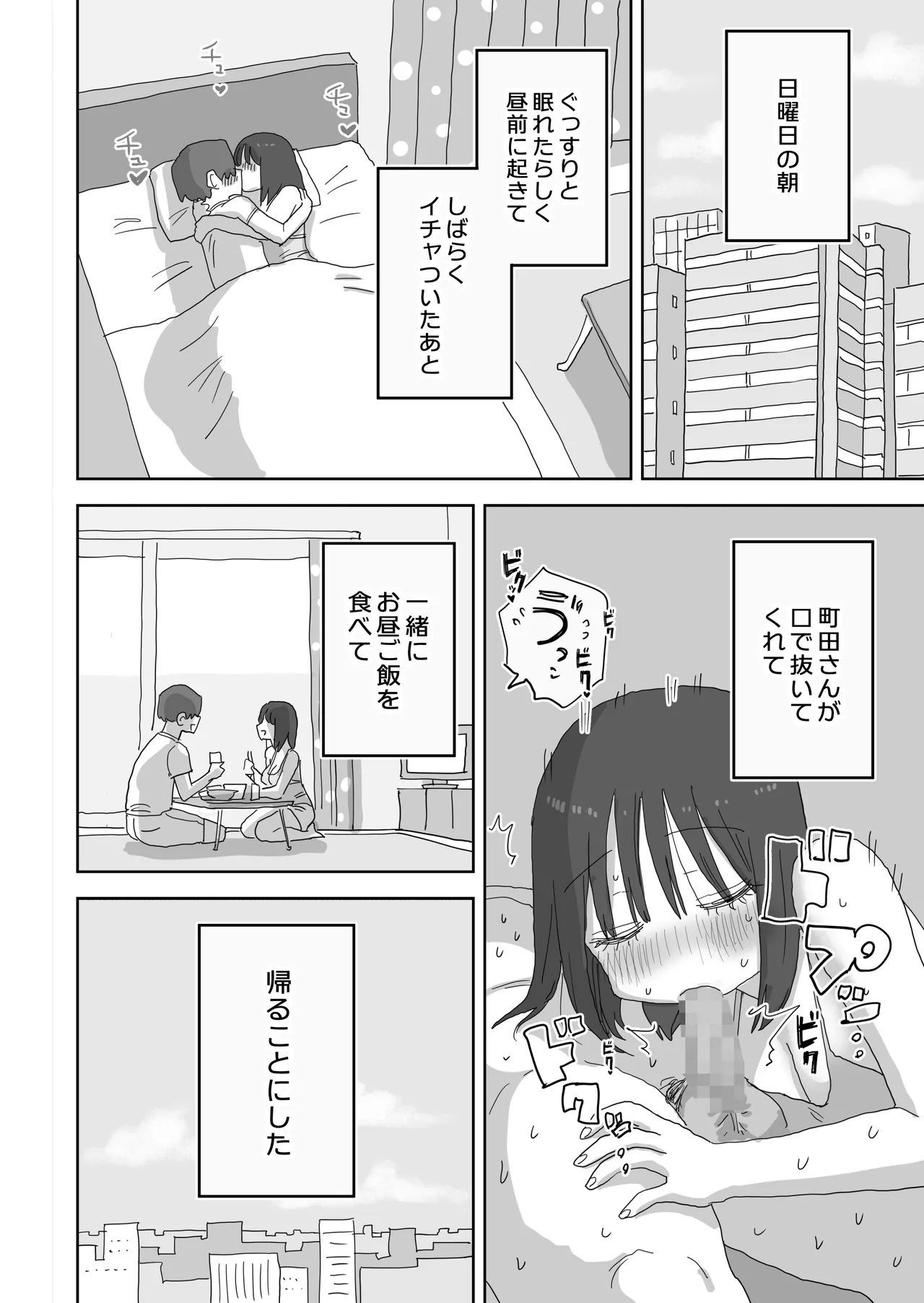 続・女友達と過ごすまったりイチャラブHな休日 町田さん編 - page61
