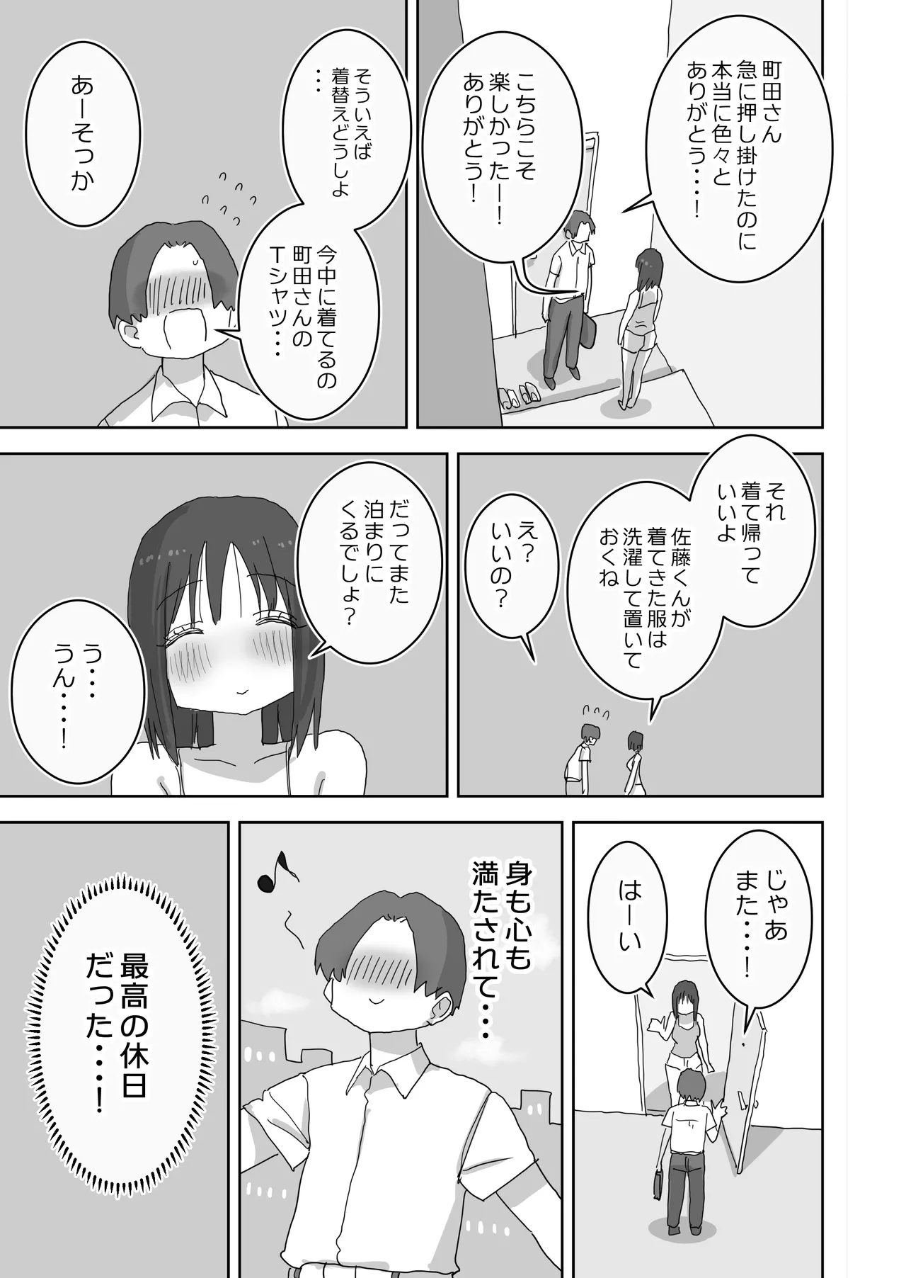 続・女友達と過ごすまったりイチャラブHな休日 町田さん編 - page62